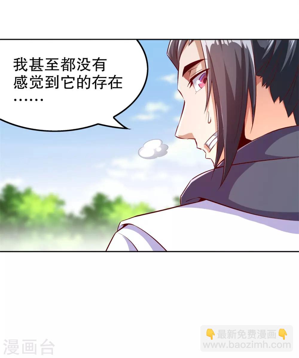 《网游之最强算命师》第44话 合体！ 第22页