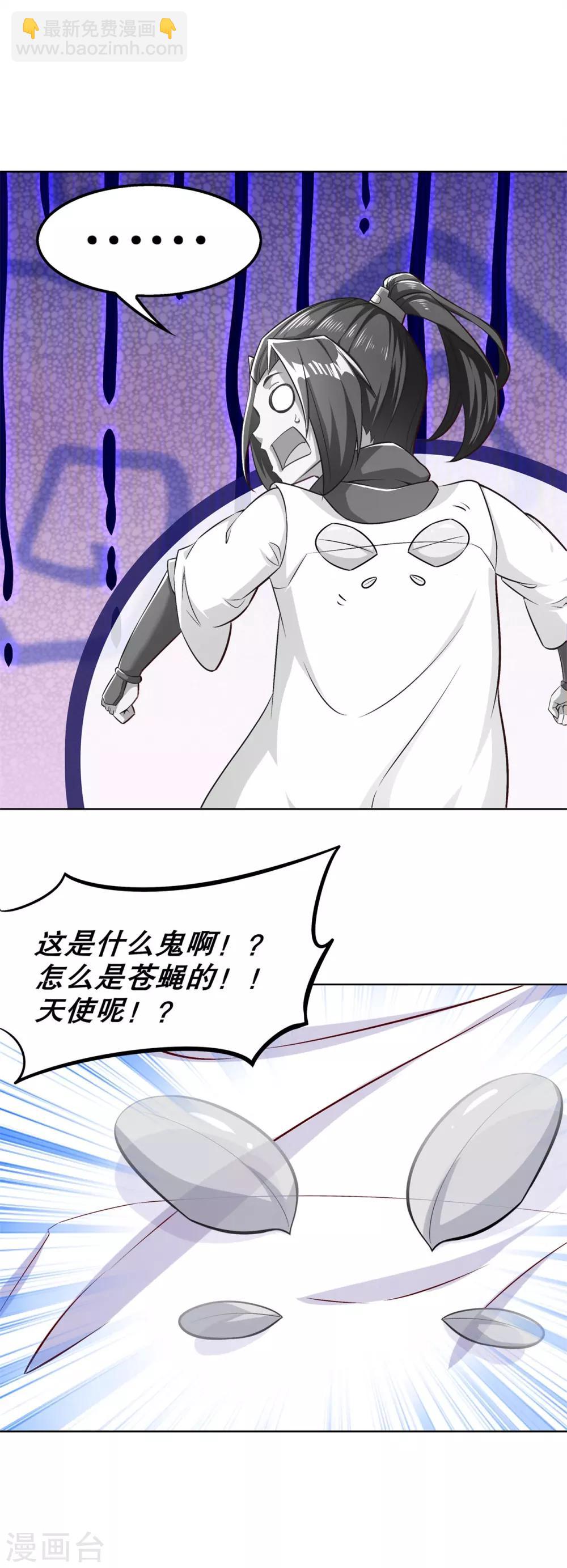 《网游之最强算命师》第44话 合体！ 第23页