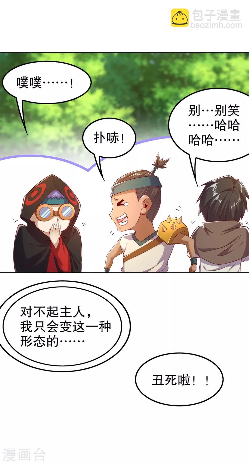 《网游之最强算命师》第44话 合体！ 第24页