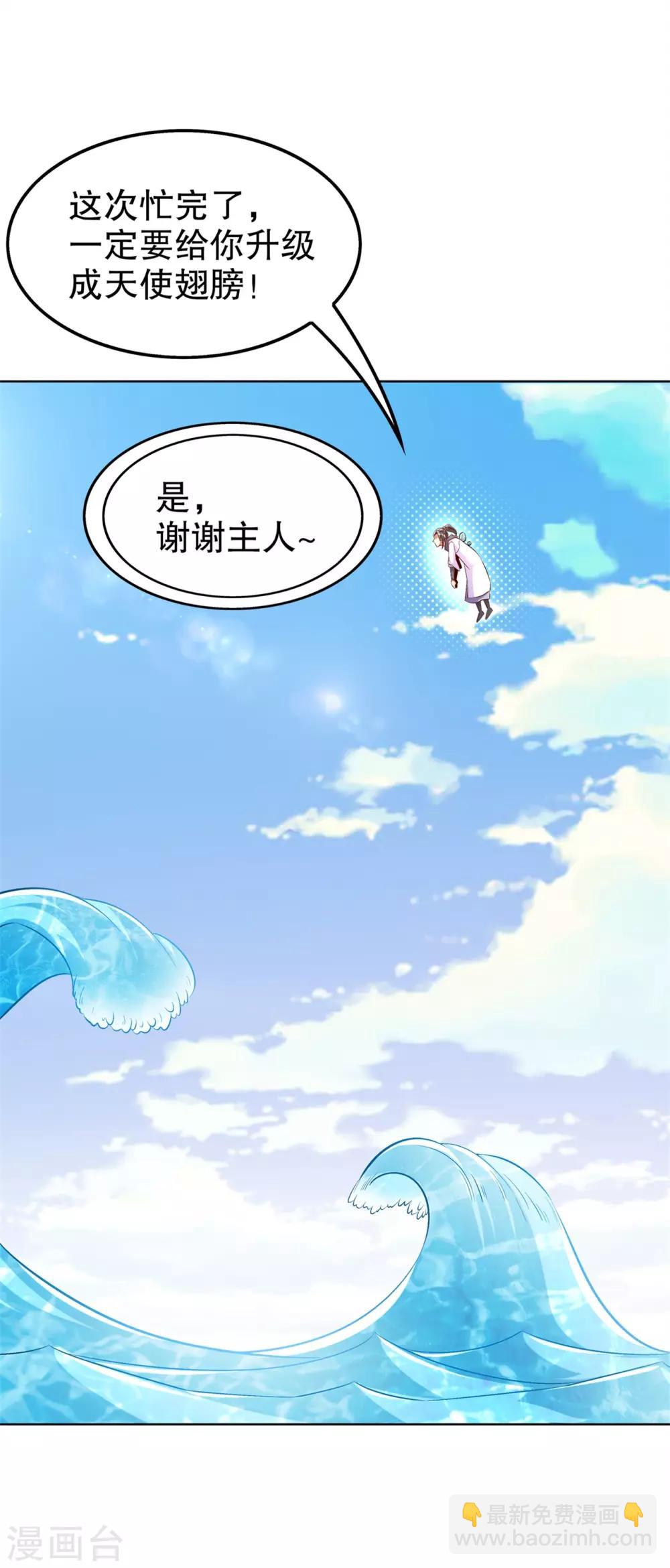 《网游之最强算命师》第44话 合体！ 第25页