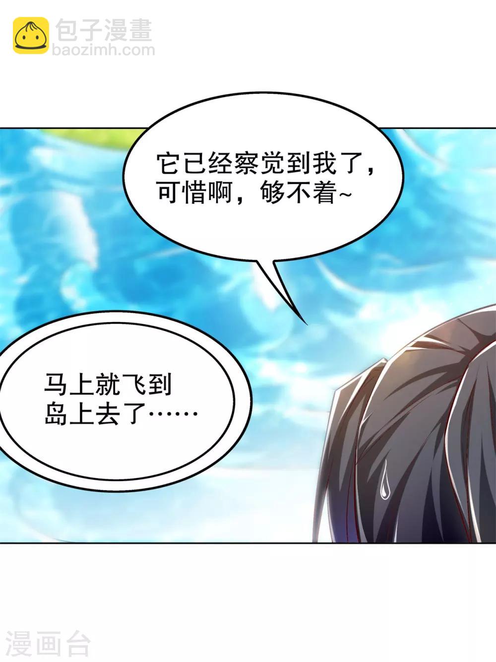 《网游之最强算命师》第44话 合体！ 第26页