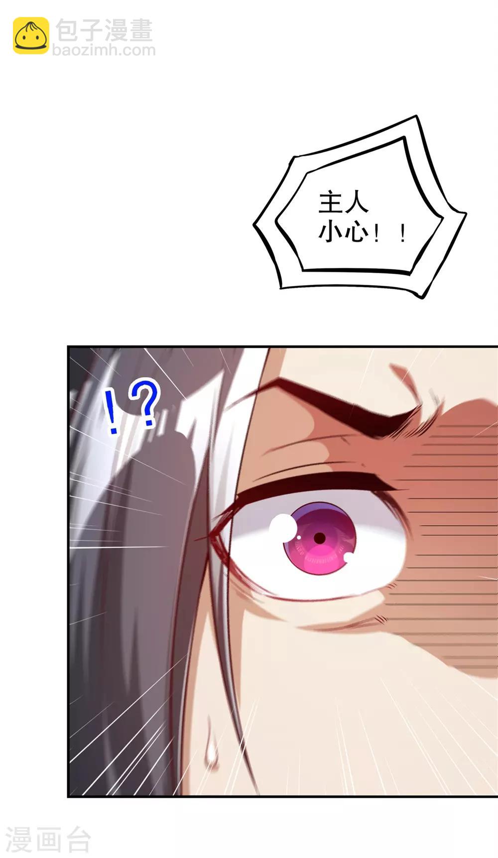 《网游之最强算命师》第44话 合体！ 第27页