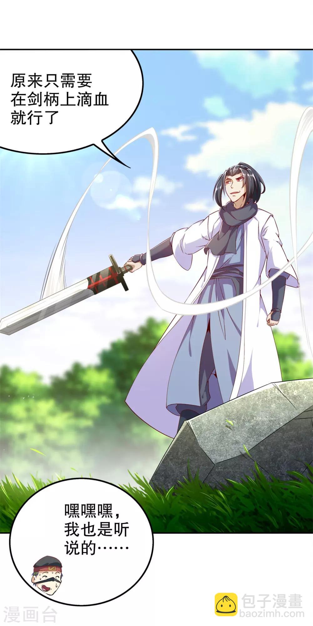 《网游之最强算命师》第44话 合体！ 第3页