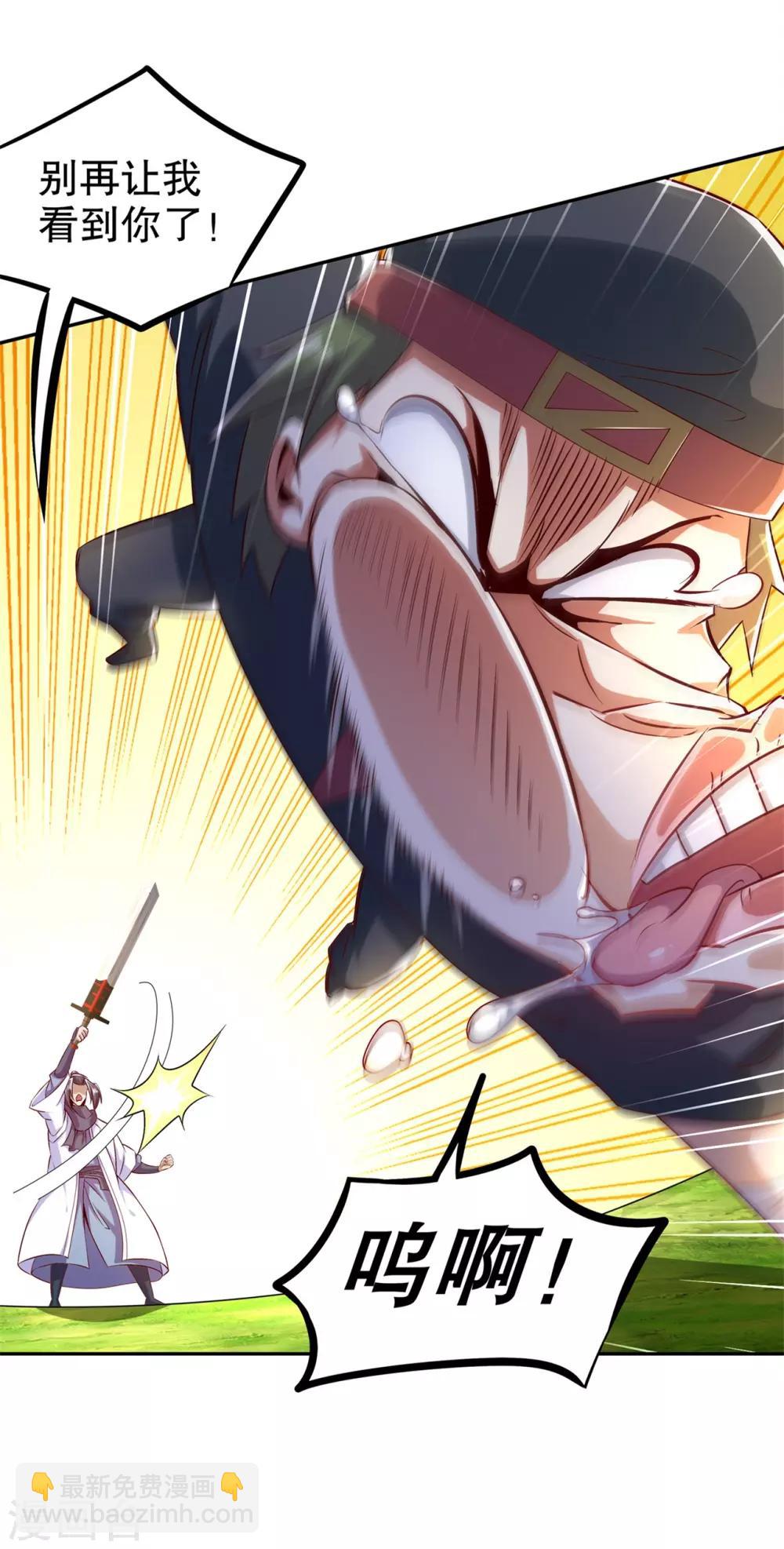 《网游之最强算命师》第44话 合体！ 第4页