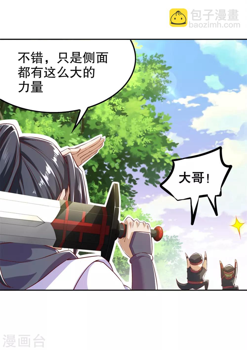 《网游之最强算命师》第44话 合体！ 第5页