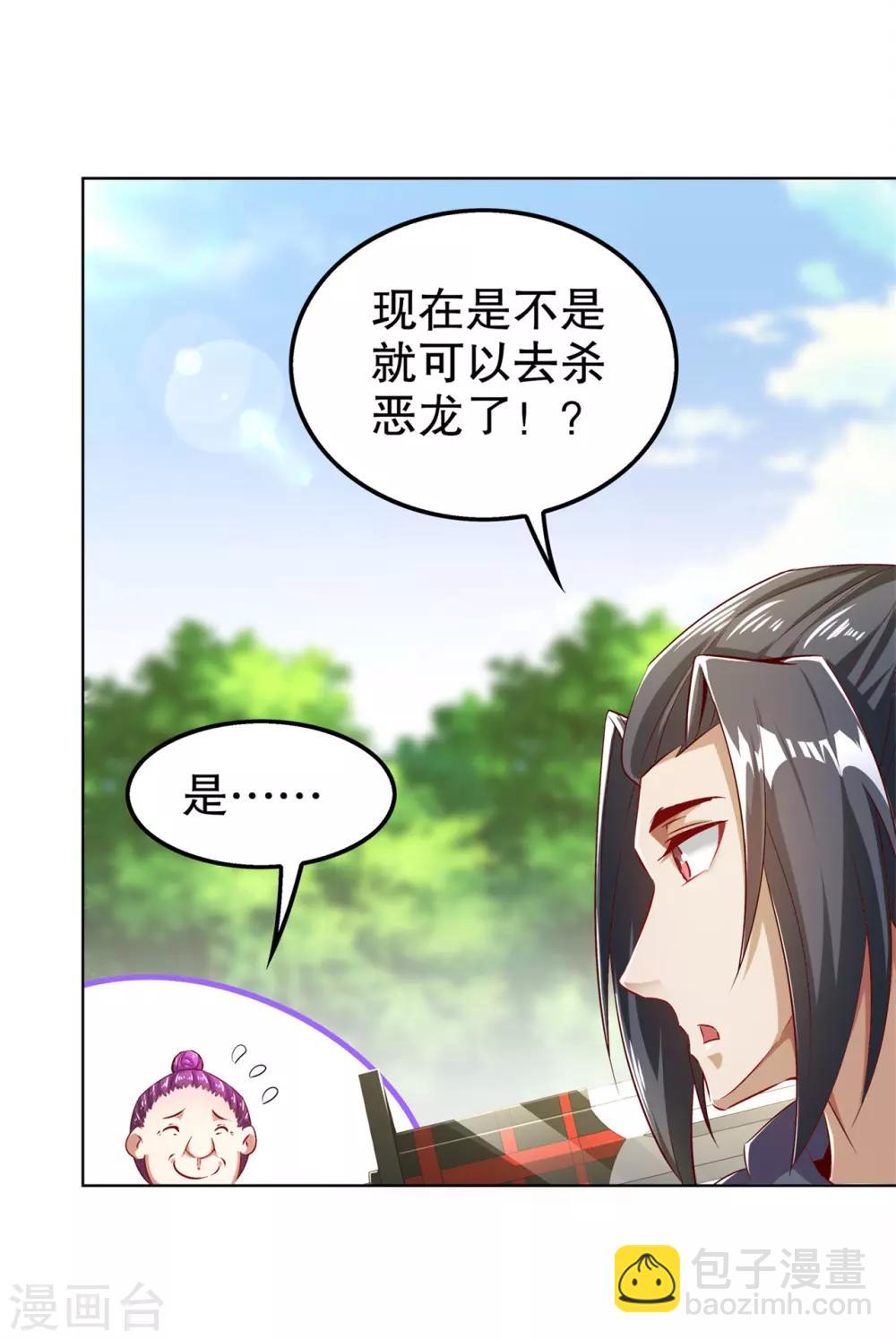 《网游之最强算命师》第44话 合体！ 第6页