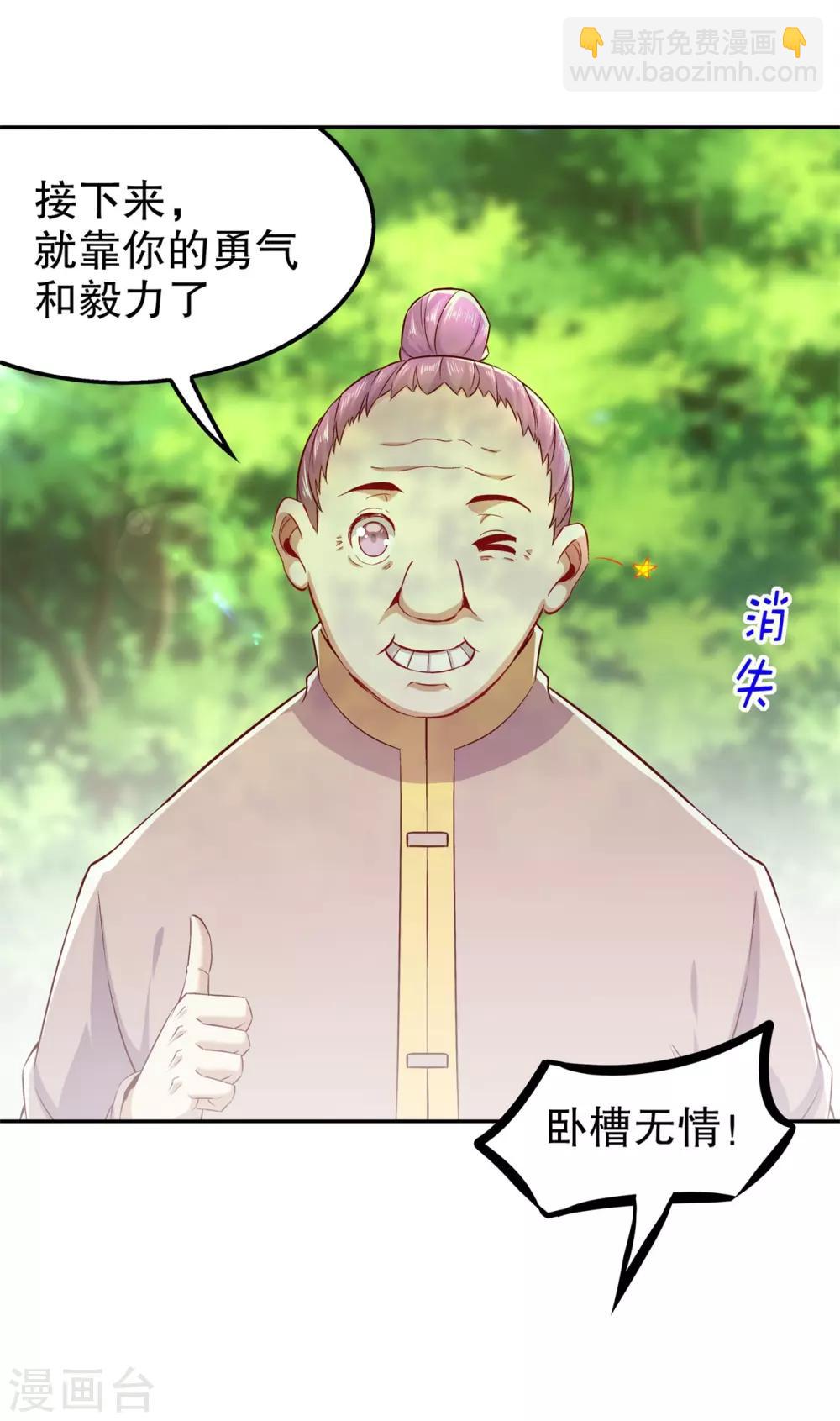 《网游之最强算命师》第44话 合体！ 第9页