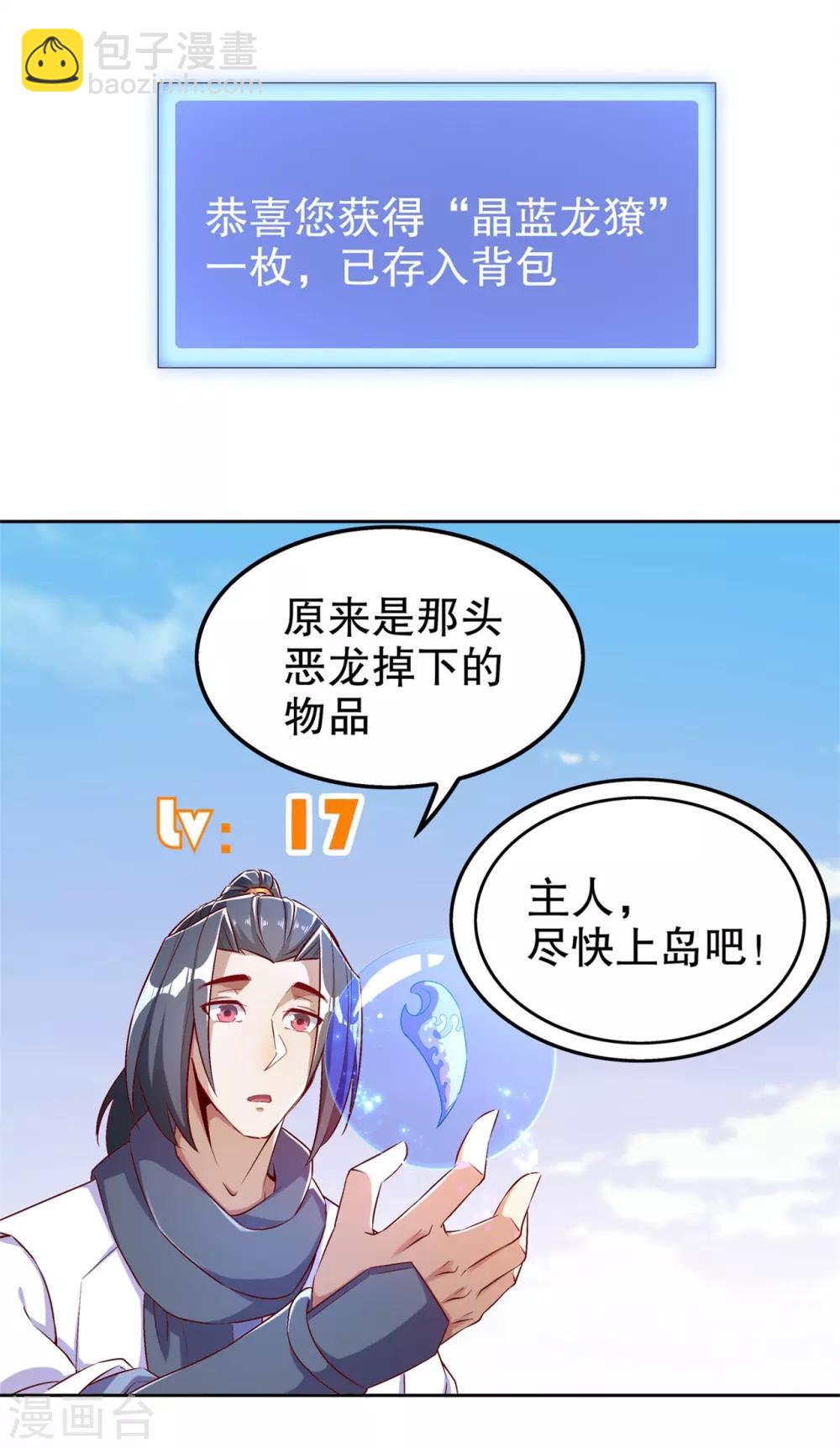 《网游之最强算命师》第46话 可爱公主我来啦！ 第10页