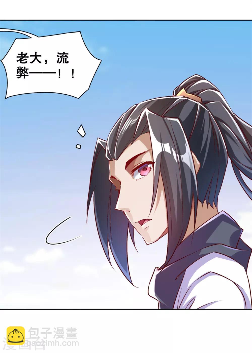《网游之最强算命师》第46话 可爱公主我来啦！ 第11页
