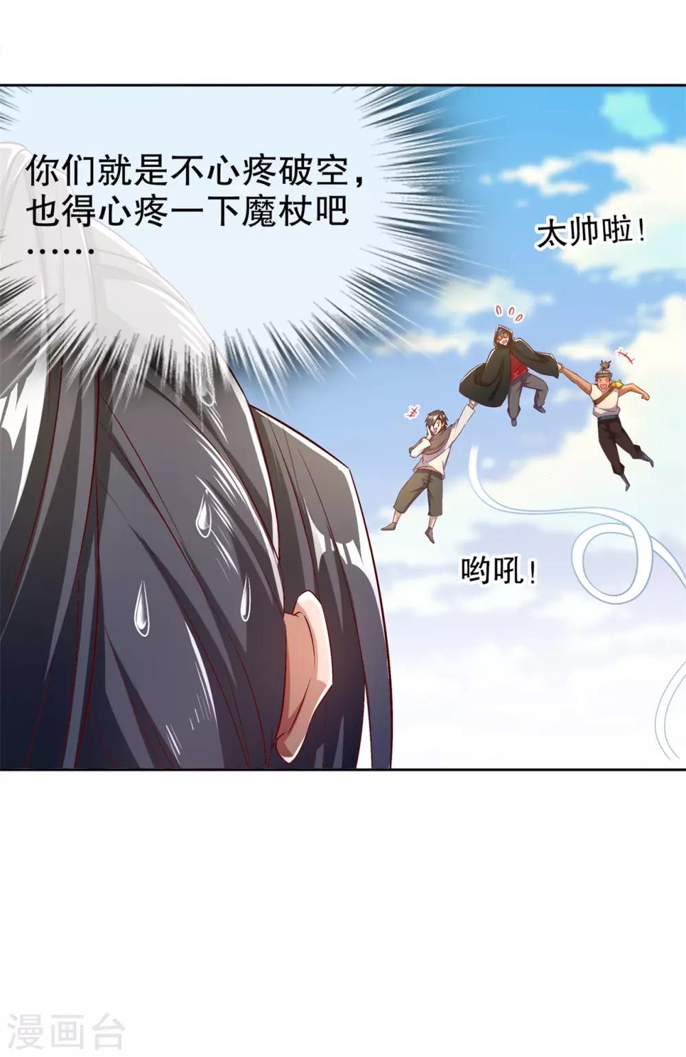 《网游之最强算命师》第46话 可爱公主我来啦！ 第12页
