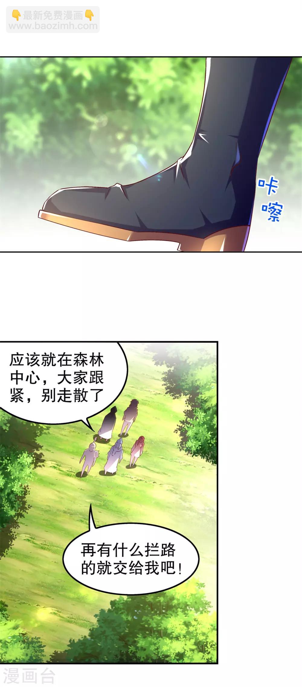 《网游之最强算命师》第46话 可爱公主我来啦！ 第13页