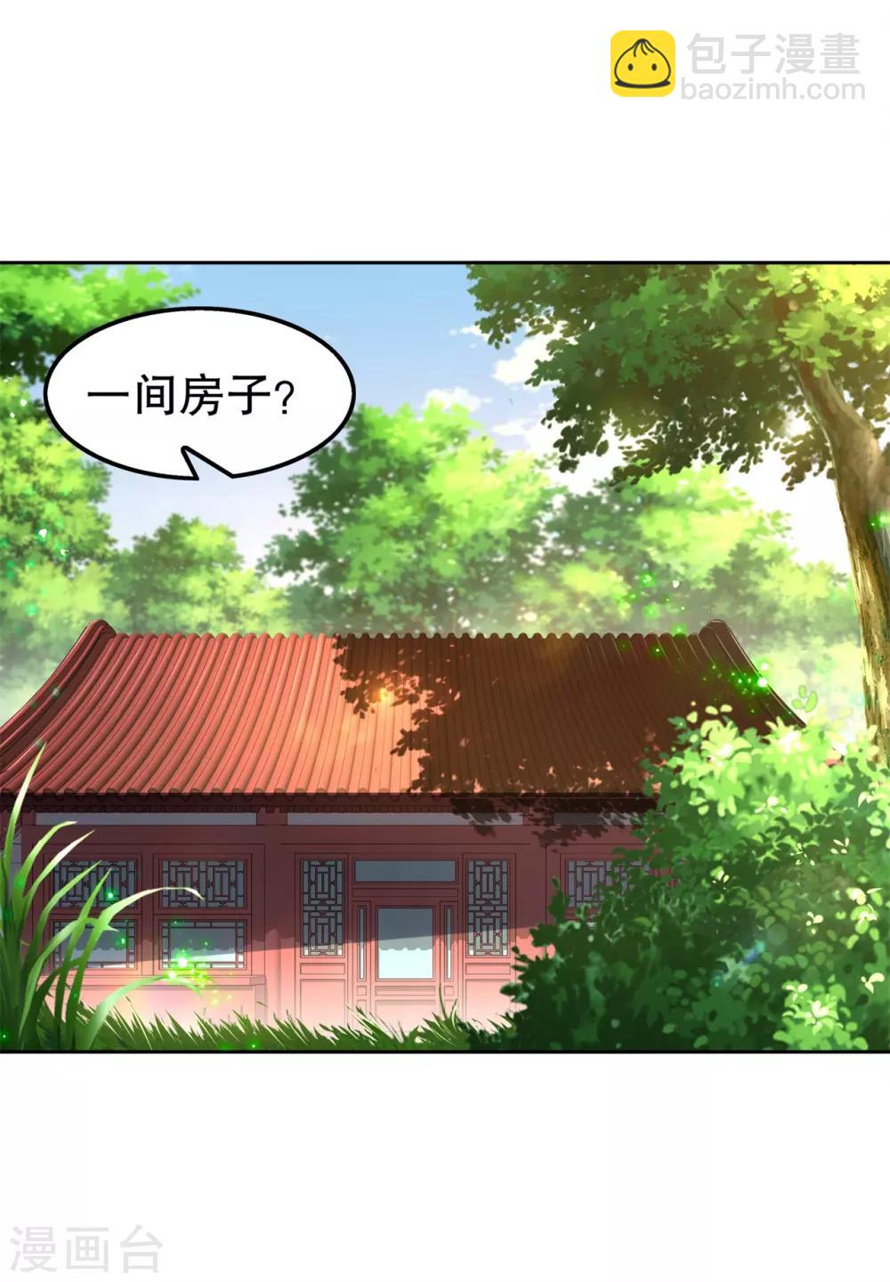 《网游之最强算命师》第46话 可爱公主我来啦！ 第15页