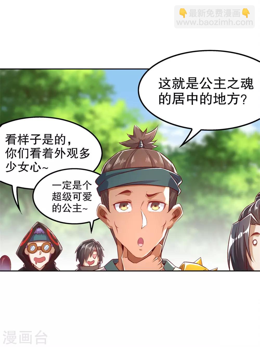 《网游之最强算命师》第46话 可爱公主我来啦！ 第16页