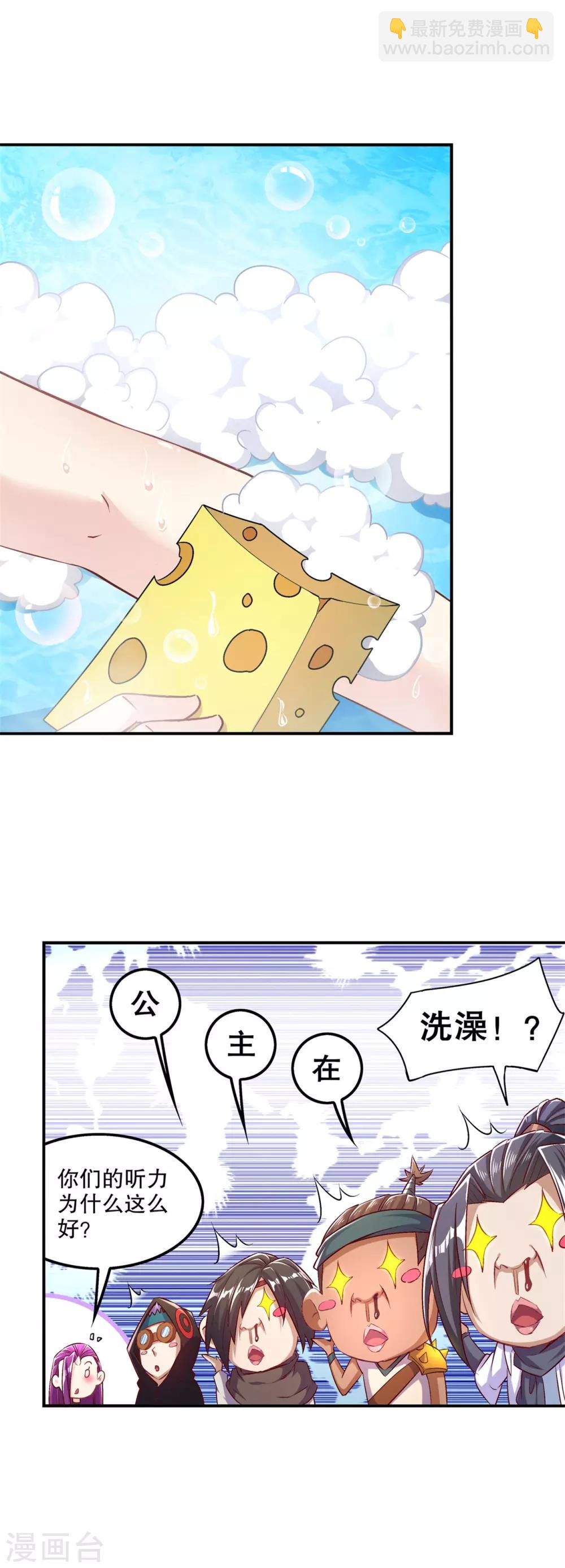 《网游之最强算命师》第46话 可爱公主我来啦！ 第18页