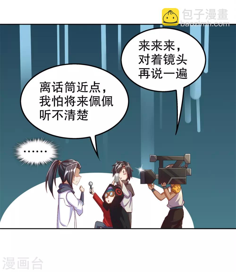 《网游之最强算命师》第46话 可爱公主我来啦！ 第20页