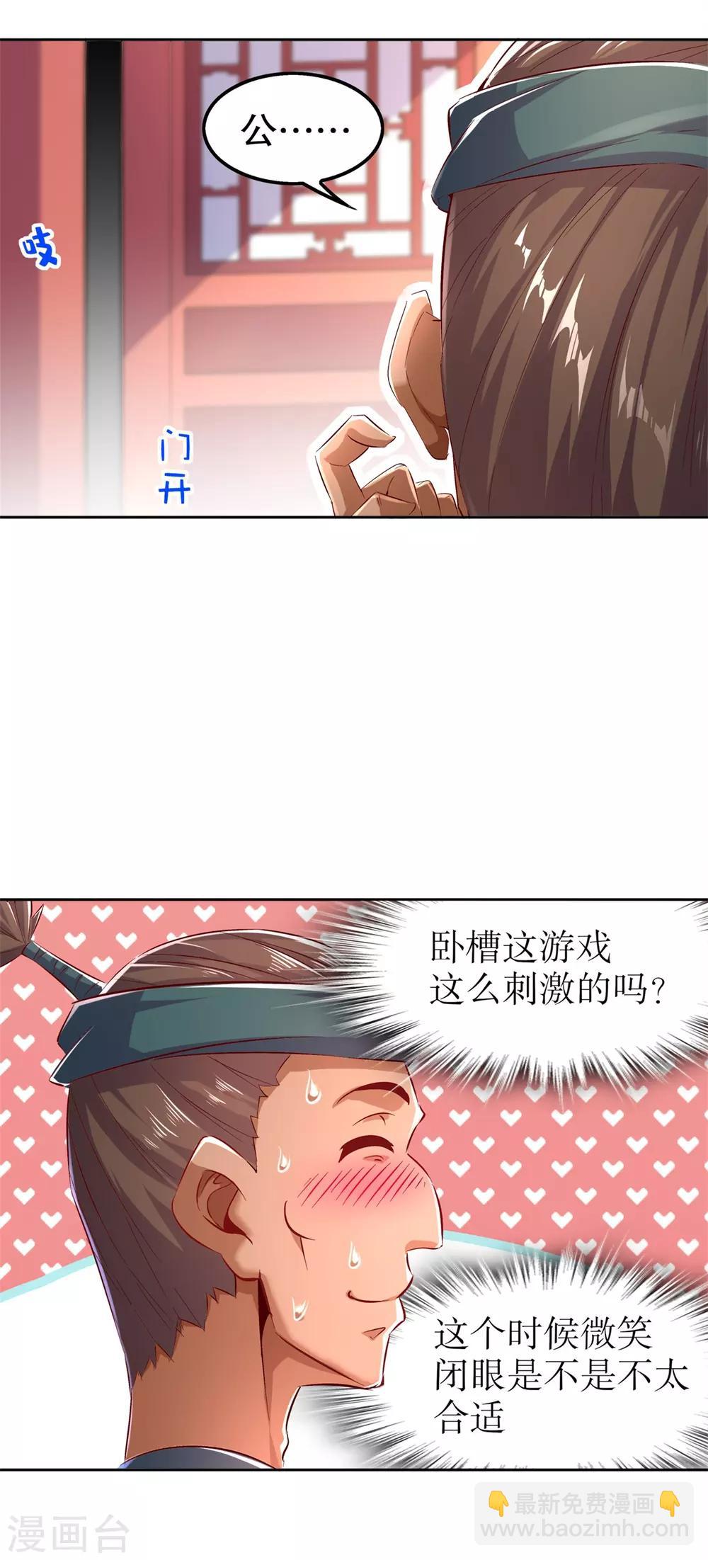 《网游之最强算命师》第46话 可爱公主我来啦！ 第23页