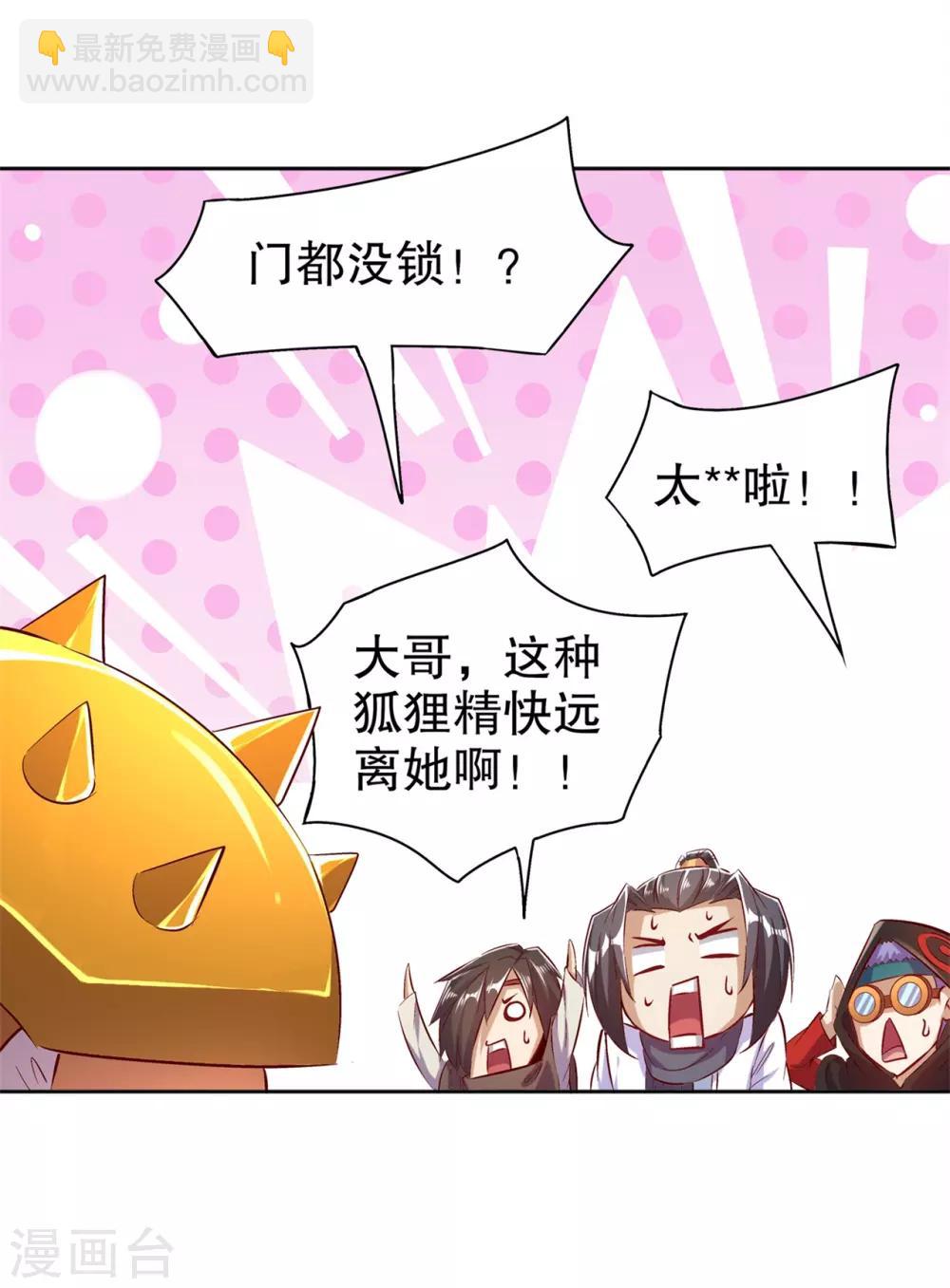 《网游之最强算命师》第46话 可爱公主我来啦！ 第24页