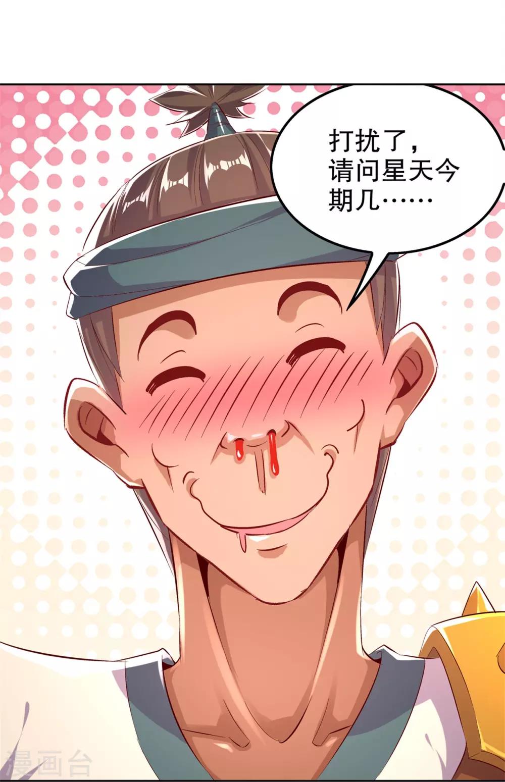 《网游之最强算命师》第46话 可爱公主我来啦！ 第25页