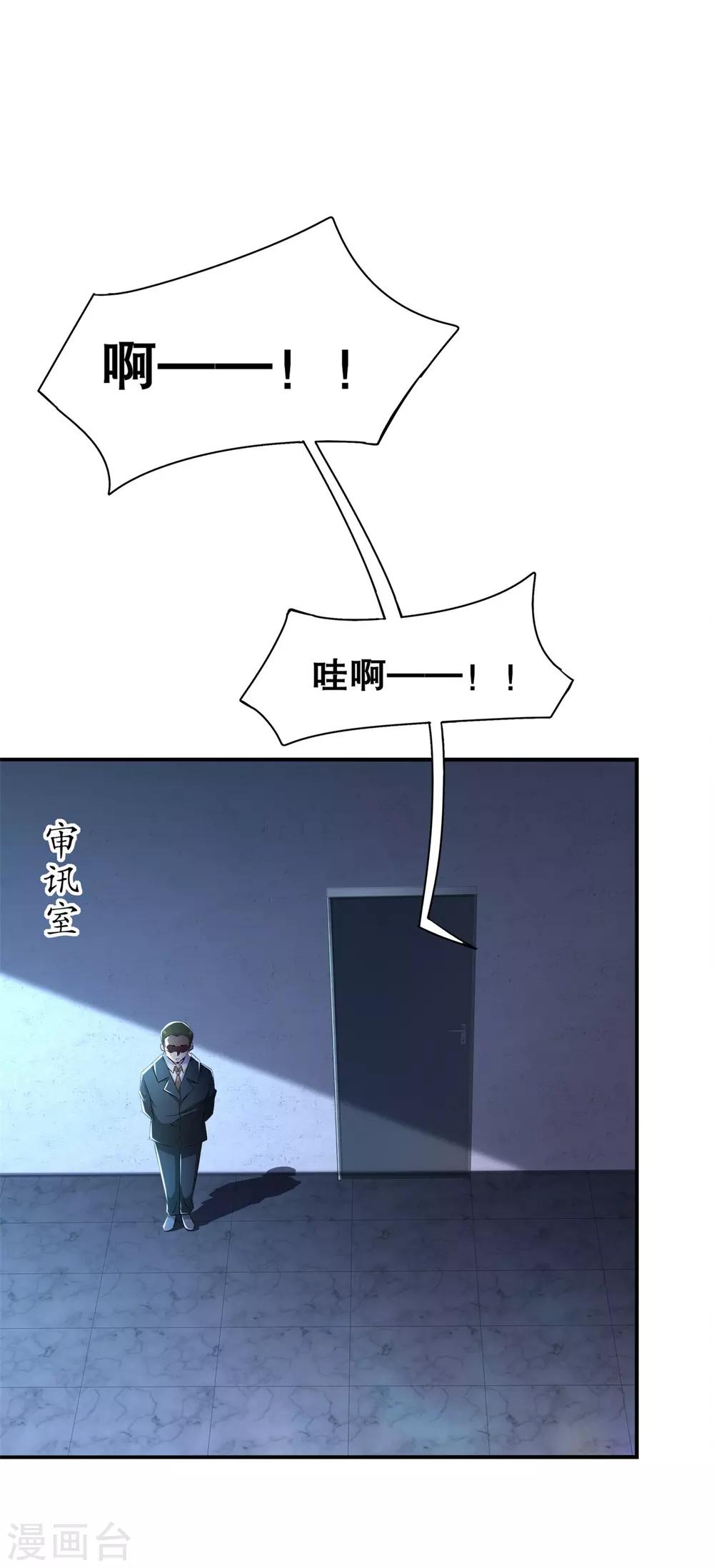 《网游之最强算命师》第46话 可爱公主我来啦！ 第2页
