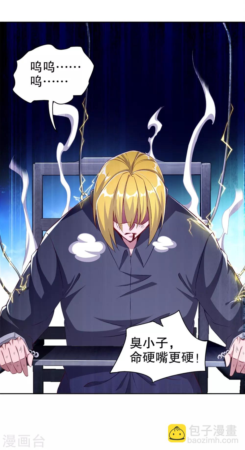 《网游之最强算命师》第46话 可爱公主我来啦！ 第3页