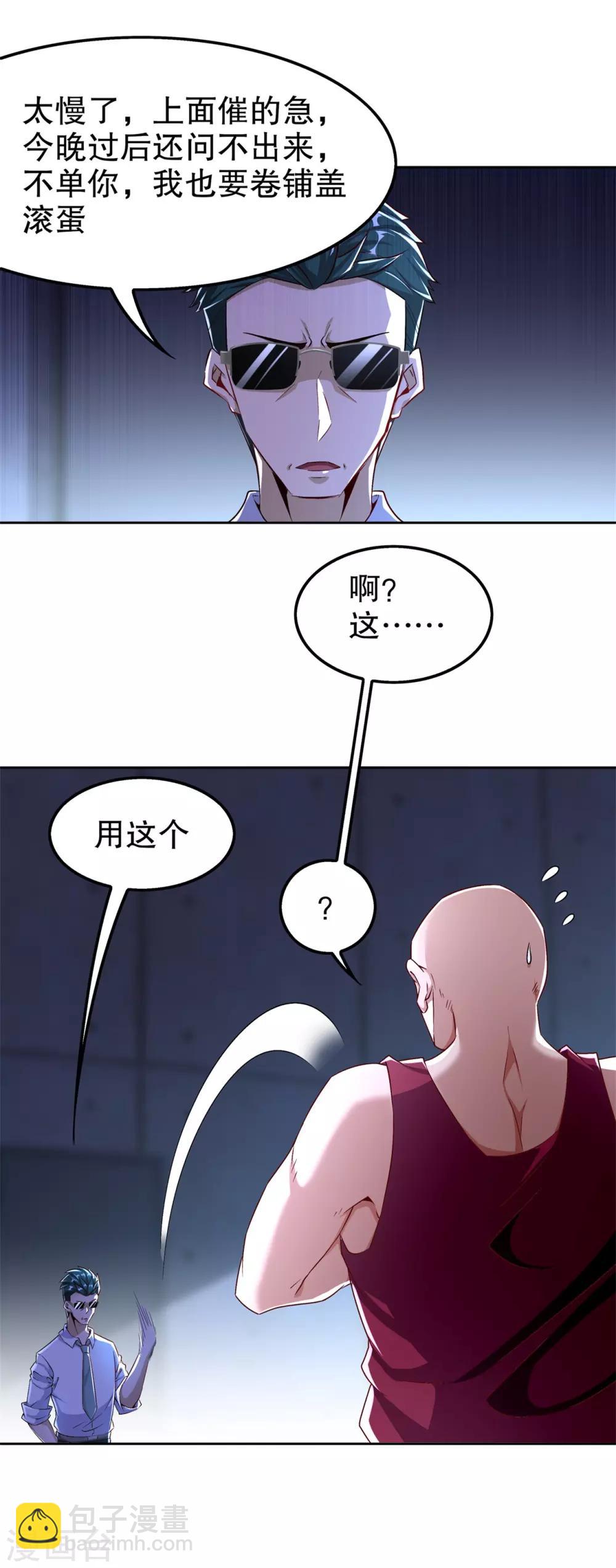 《网游之最强算命师》第46话 可爱公主我来啦！ 第6页