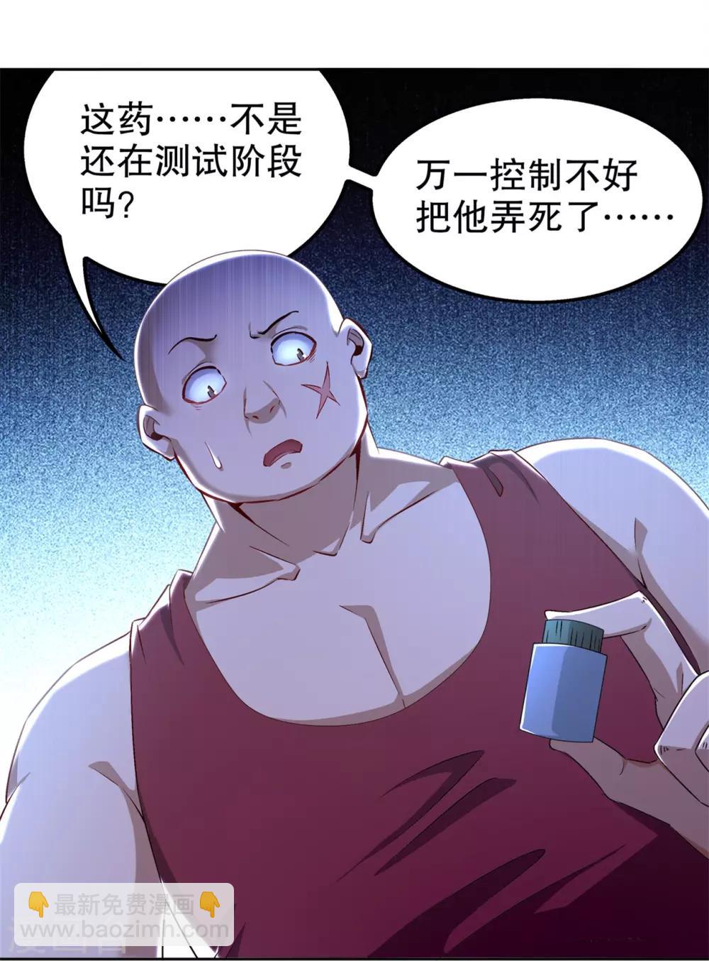 《网游之最强算命师》第46话 可爱公主我来啦！ 第7页