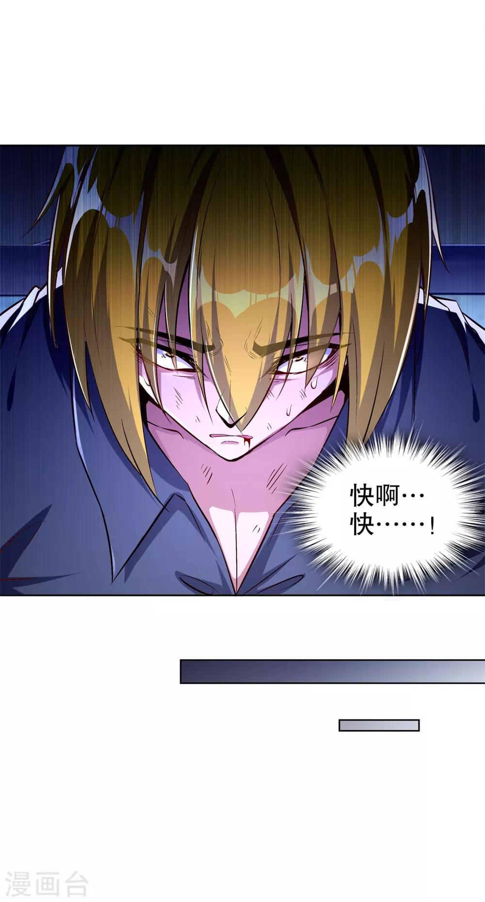 《网游之最强算命师》第46话 可爱公主我来啦！ 第8页