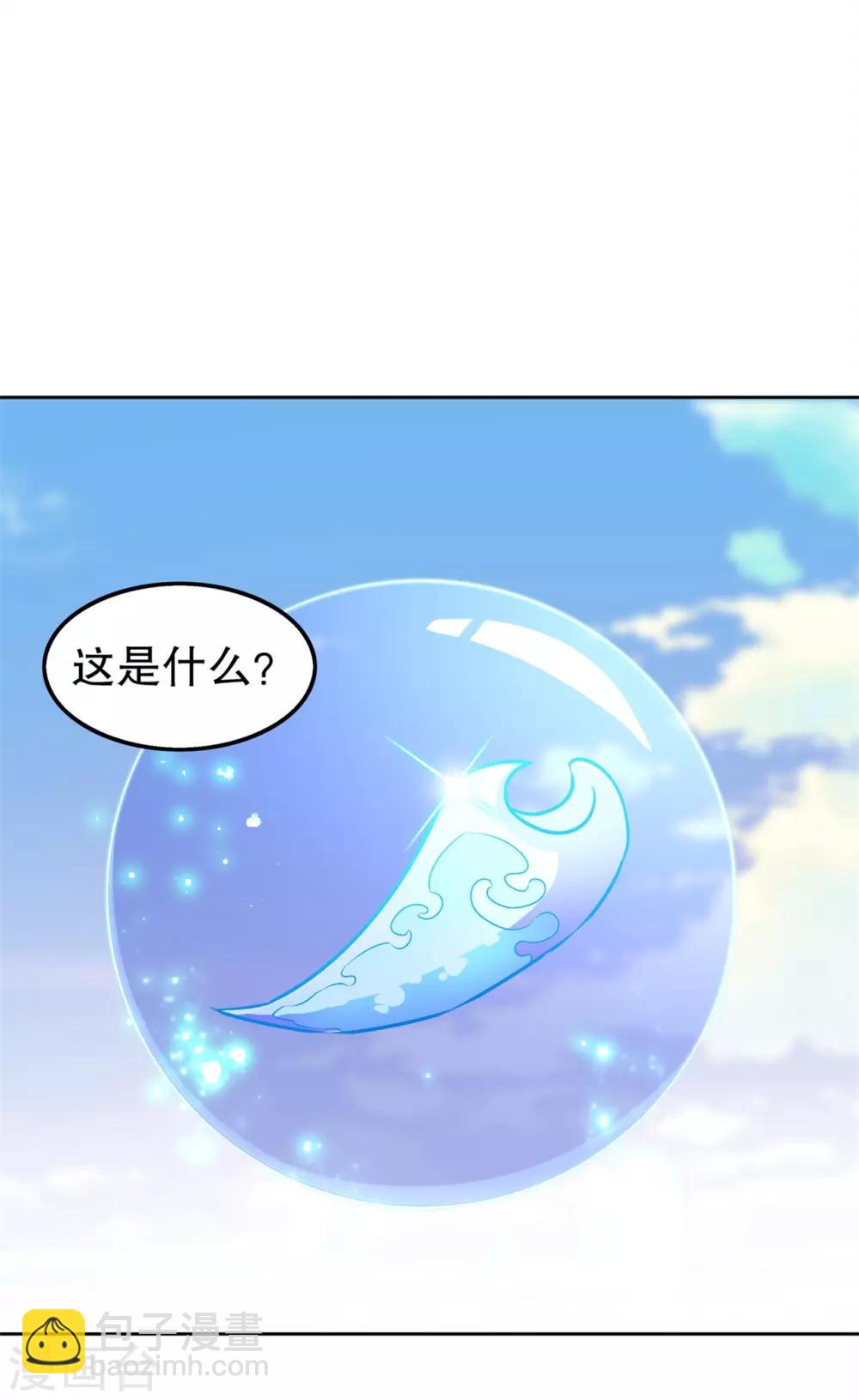 《网游之最强算命师》第46话 可爱公主我来啦！ 第9页