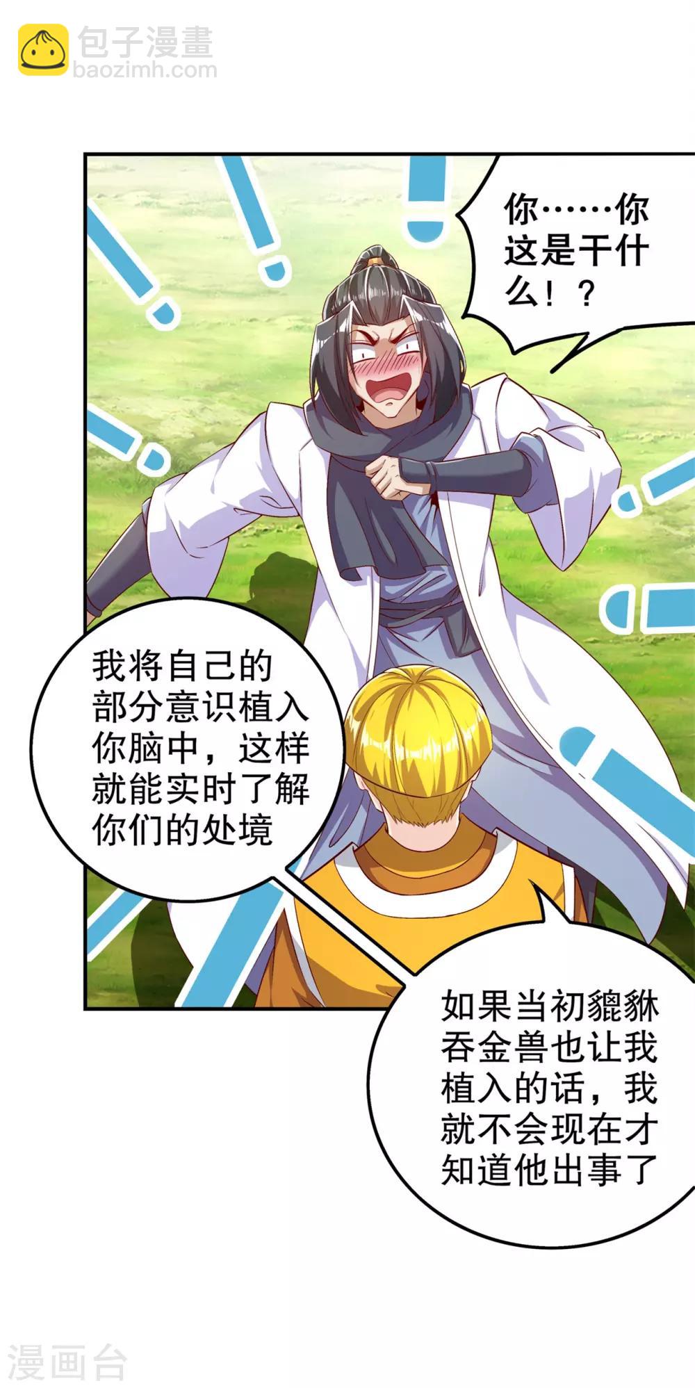 《网游之最强算命师》第48话 精神与你同在 第10页
