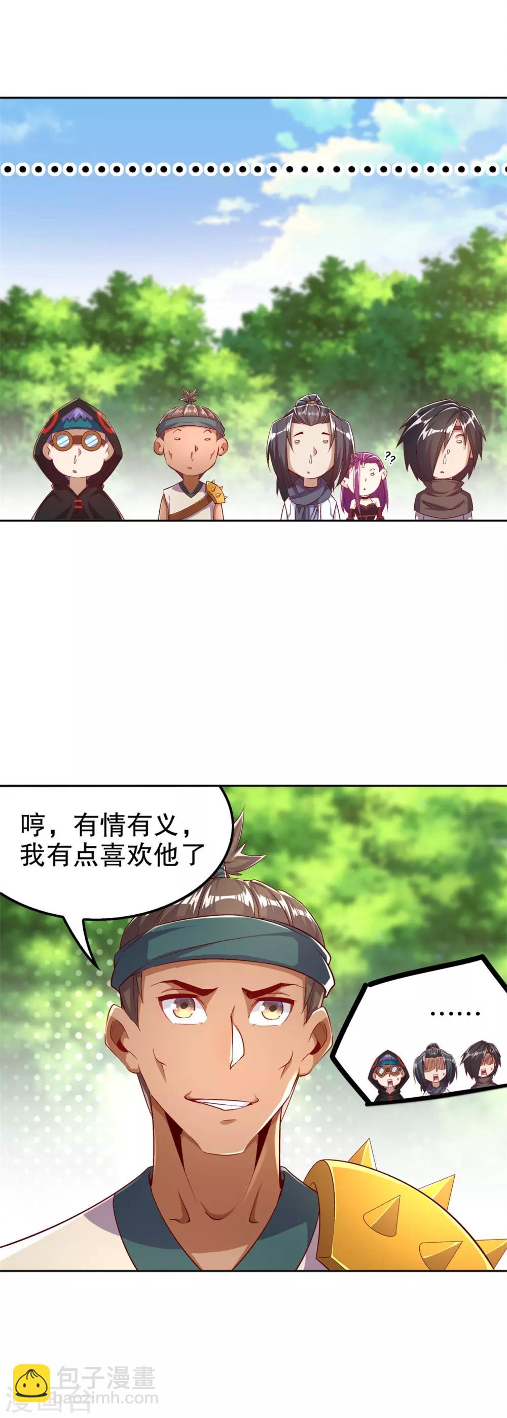 《网游之最强算命师》第48话 精神与你同在 第13页