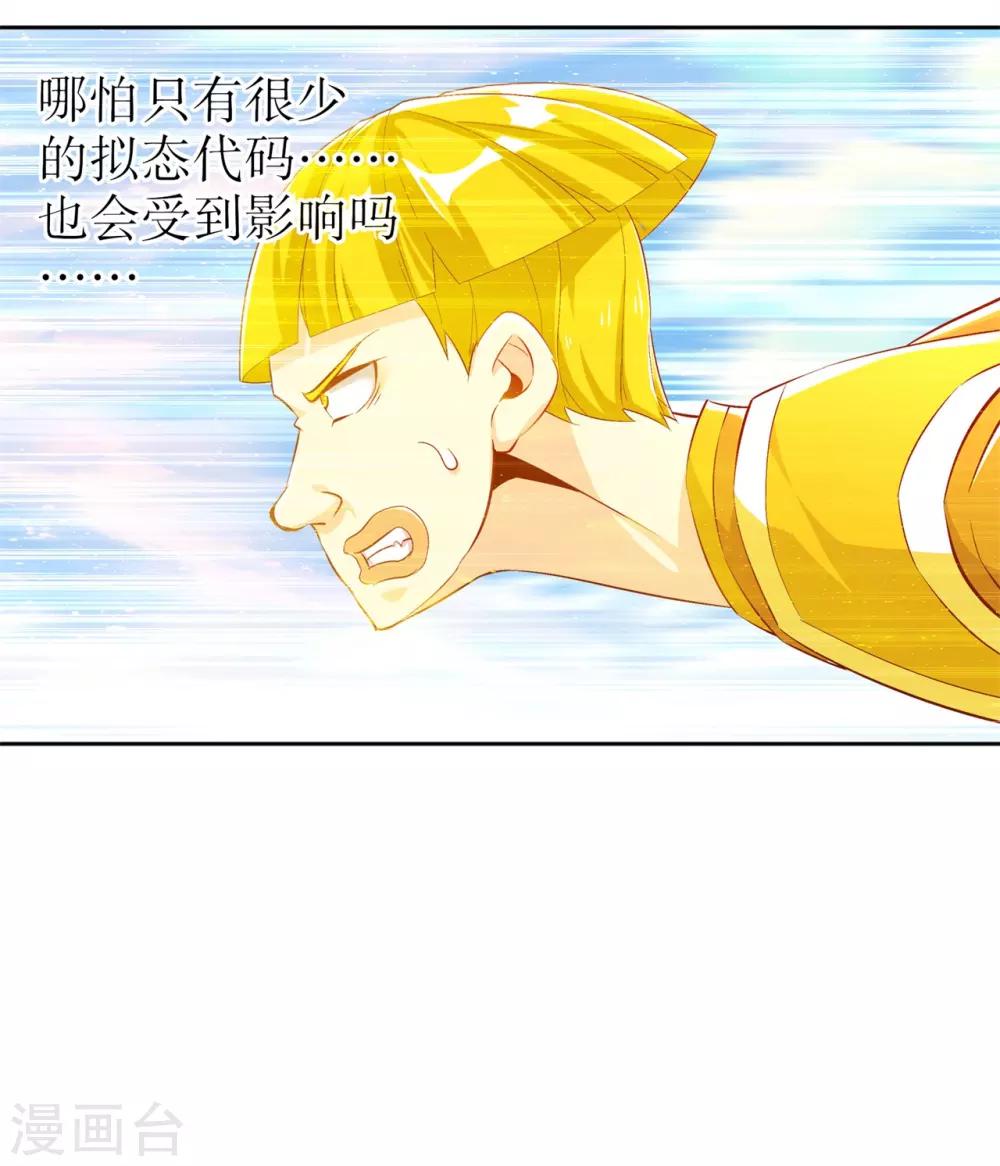 《网游之最强算命师》第48话 精神与你同在 第15页