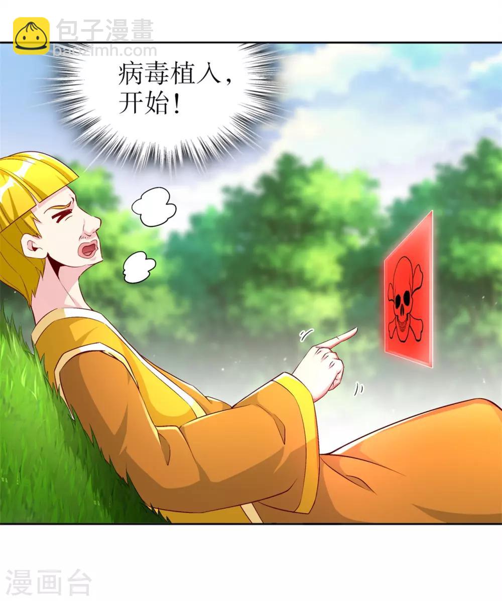 《网游之最强算命师》第48话 精神与你同在 第18页
