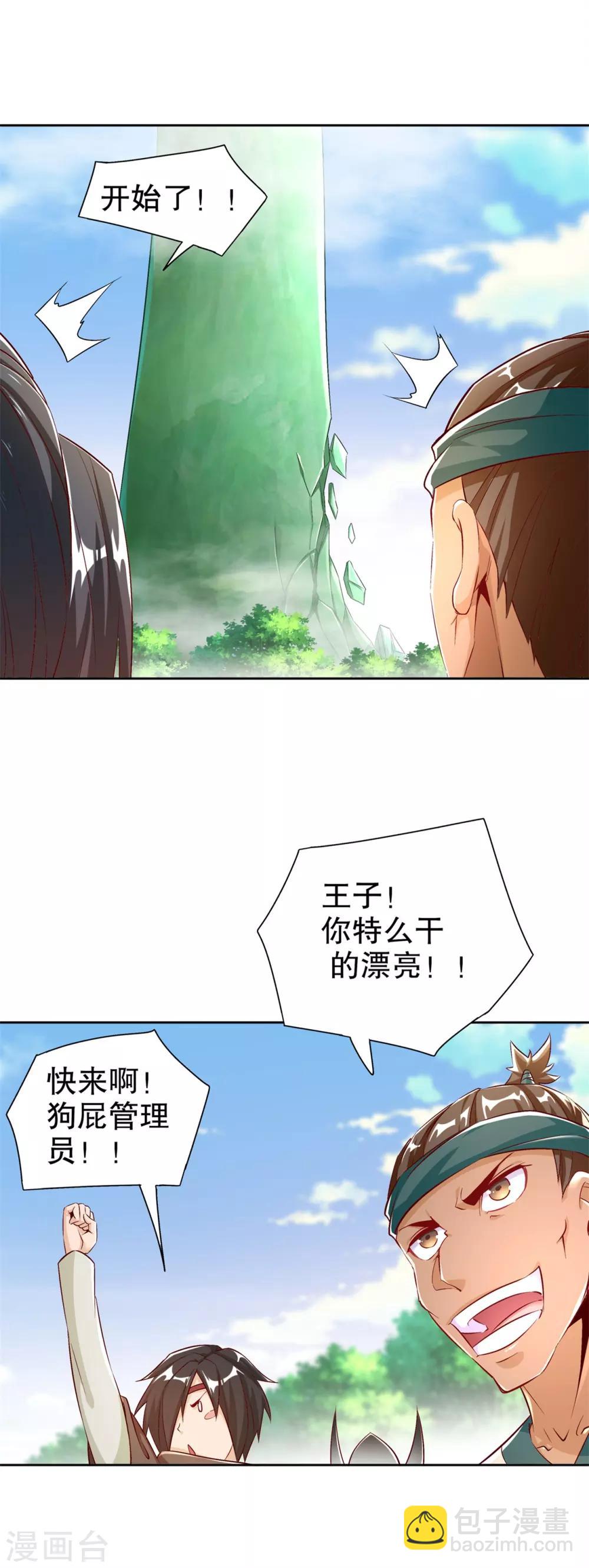 《网游之最强算命师》第48话 精神与你同在 第20页