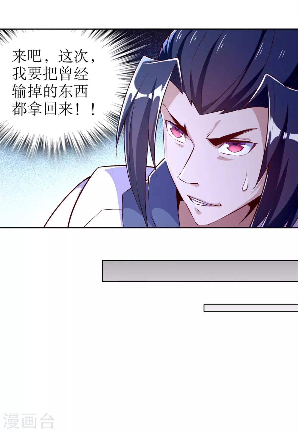 《网游之最强算命师》第48话 精神与你同在 第21页