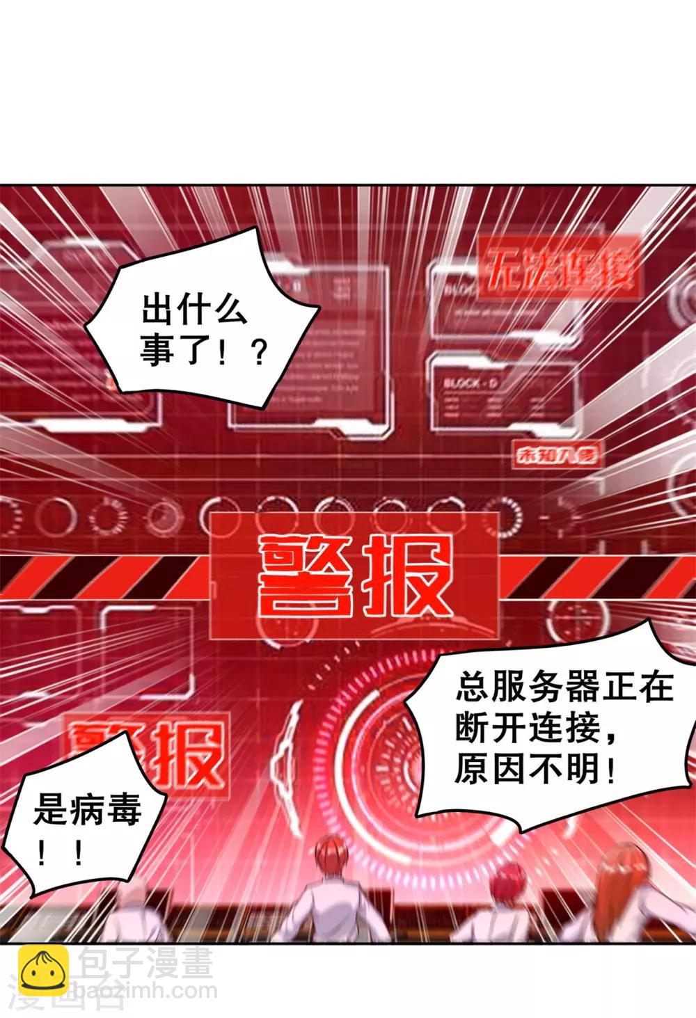 《网游之最强算命师》第48话 精神与你同在 第23页