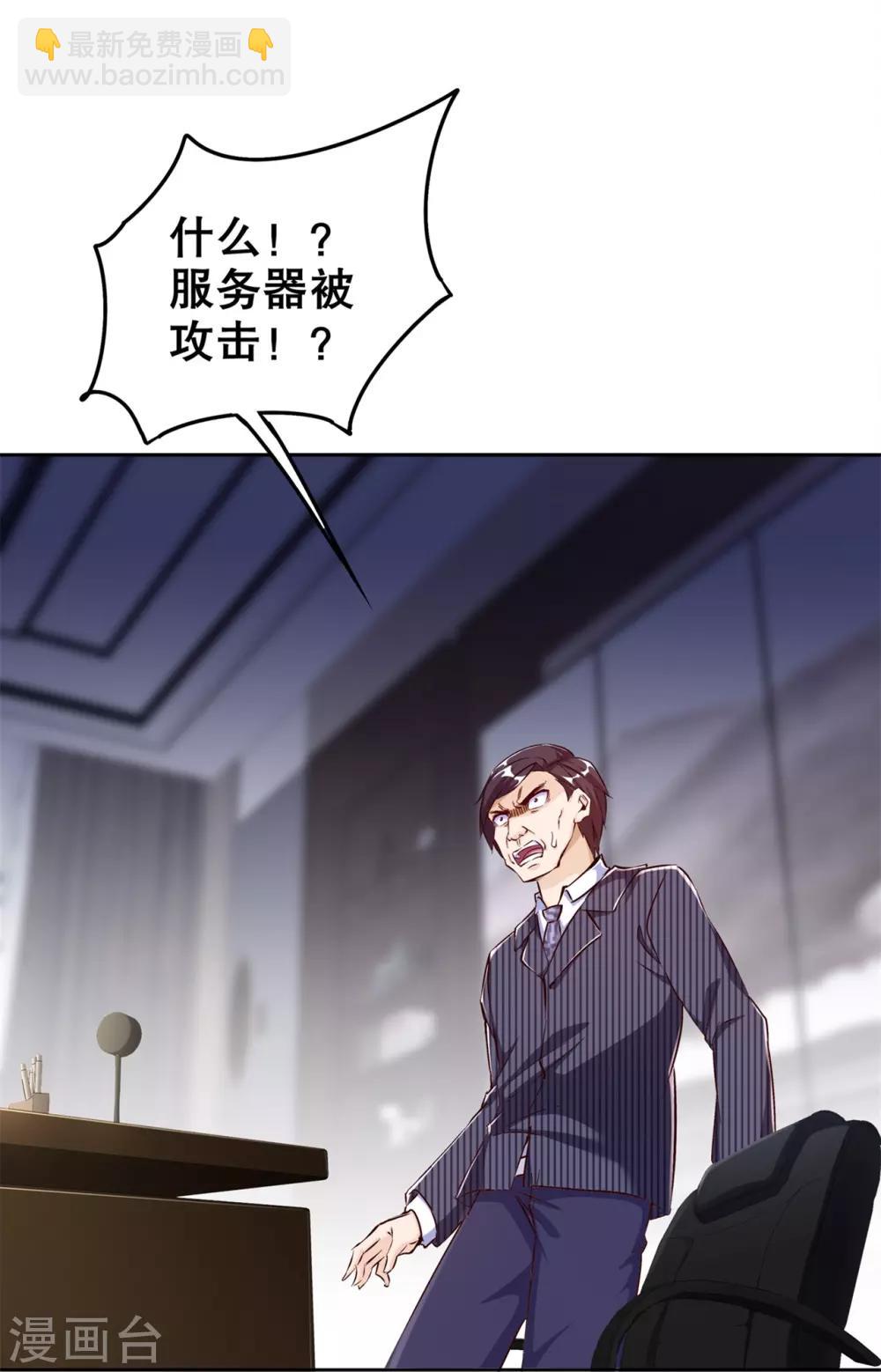 《网游之最强算命师》第48话 精神与你同在 第24页