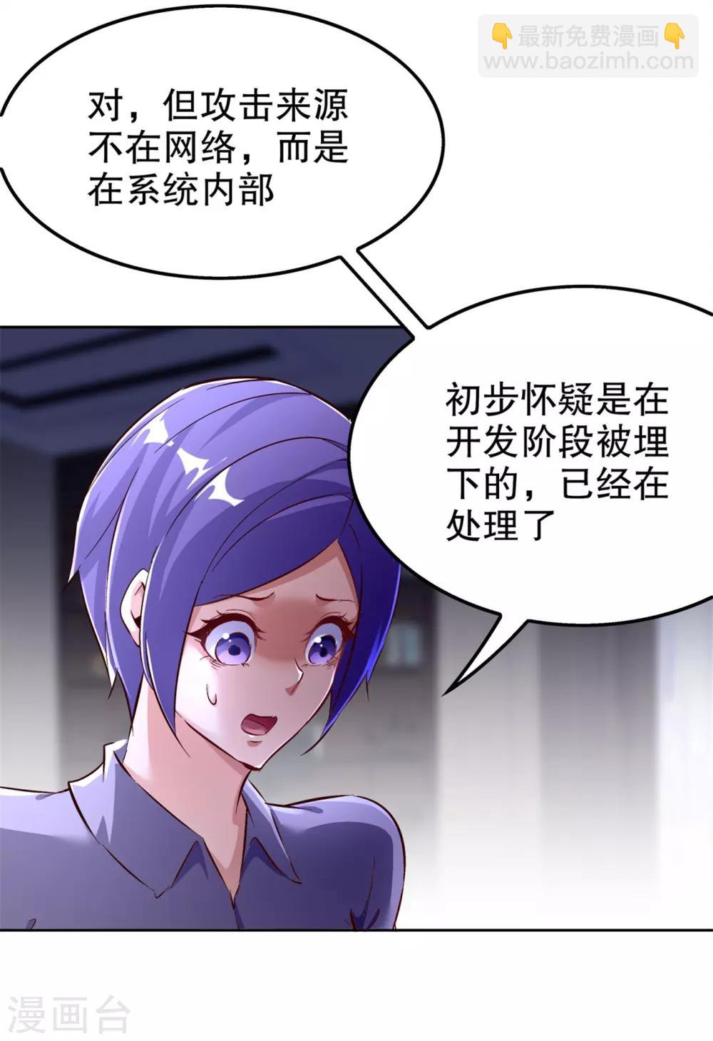 《网游之最强算命师》第48话 精神与你同在 第25页