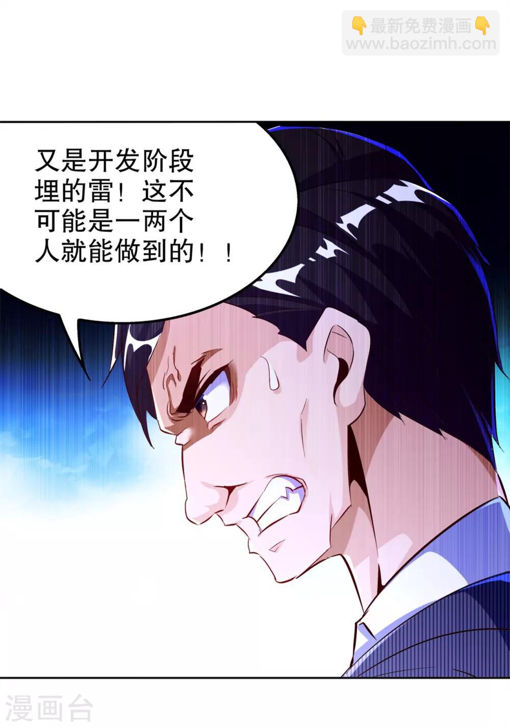 《网游之最强算命师》第48话 精神与你同在 第26页