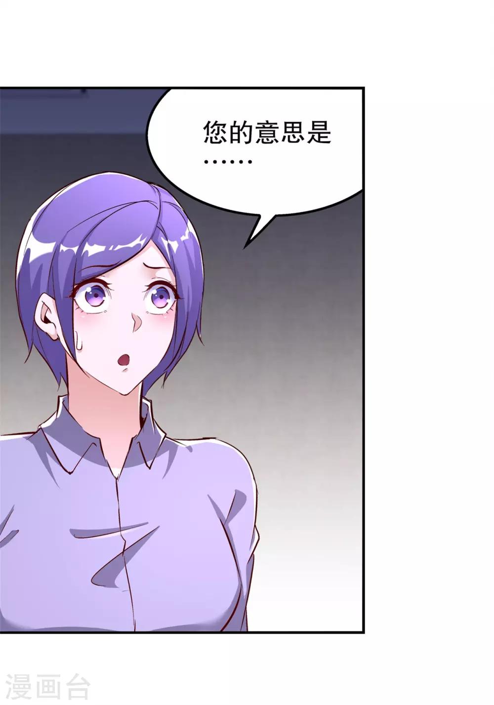 《网游之最强算命师》第48话 精神与你同在 第27页