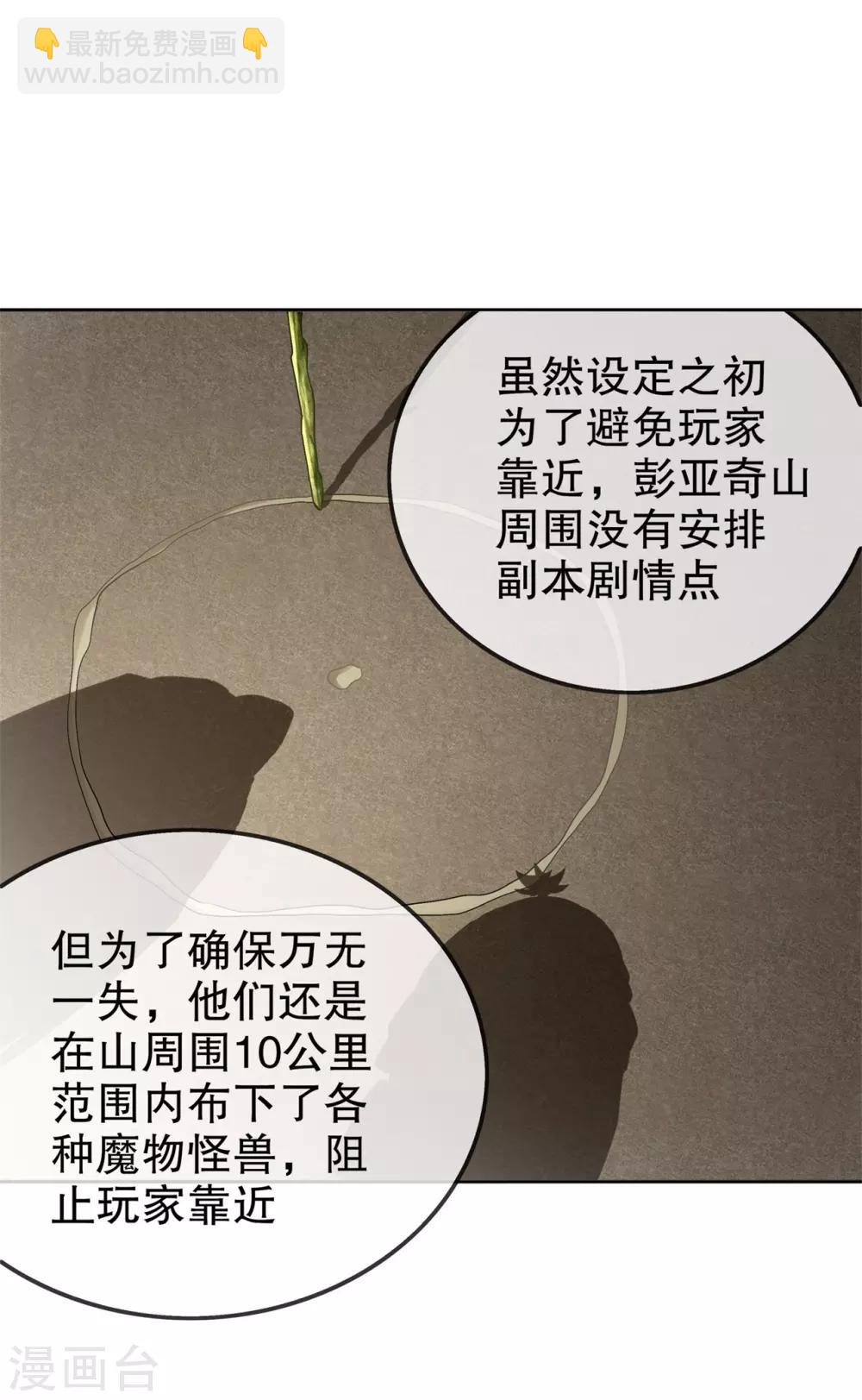 《网游之最强算命师》第48话 精神与你同在 第2页