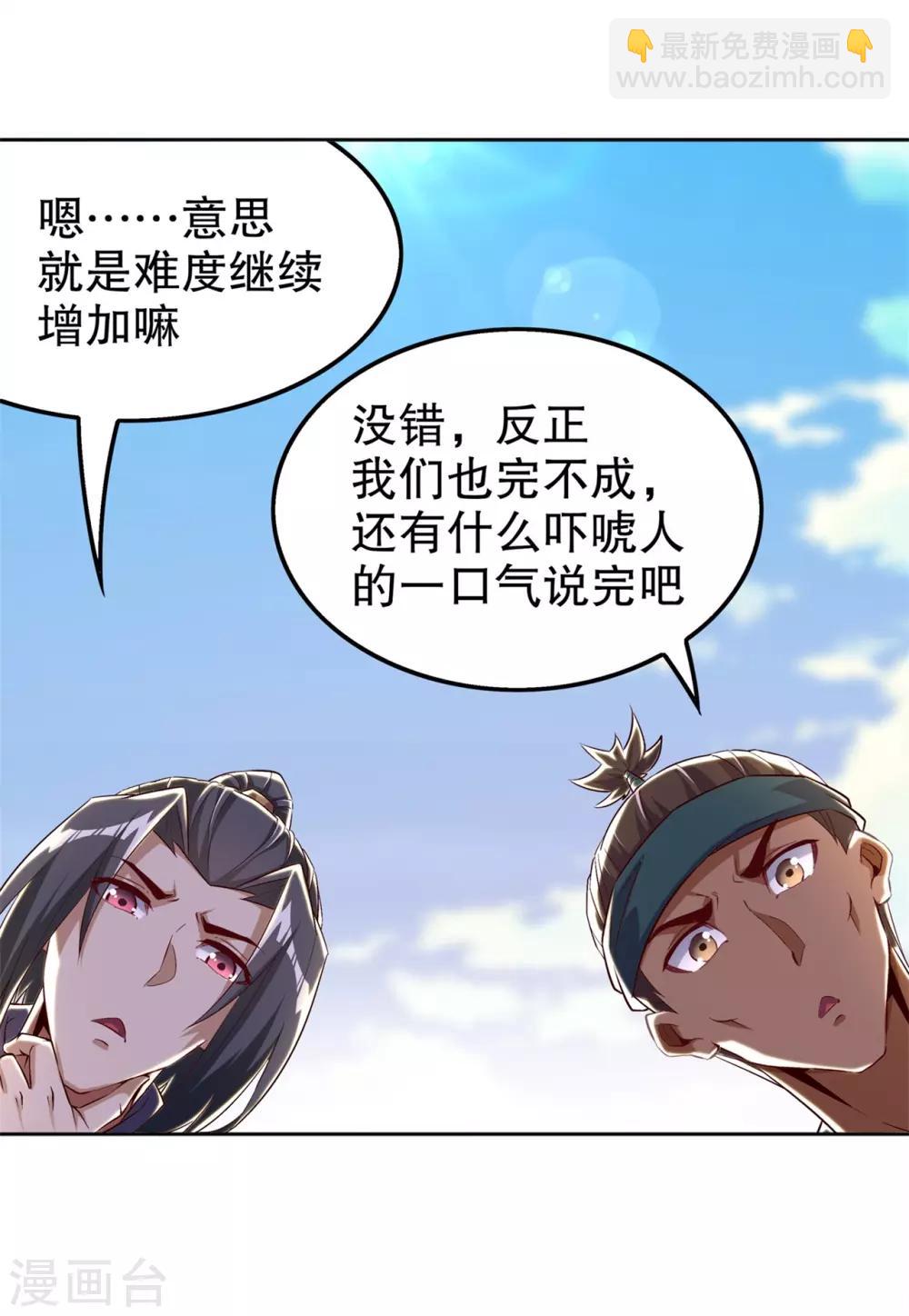 《网游之最强算命师》第48话 精神与你同在 第3页