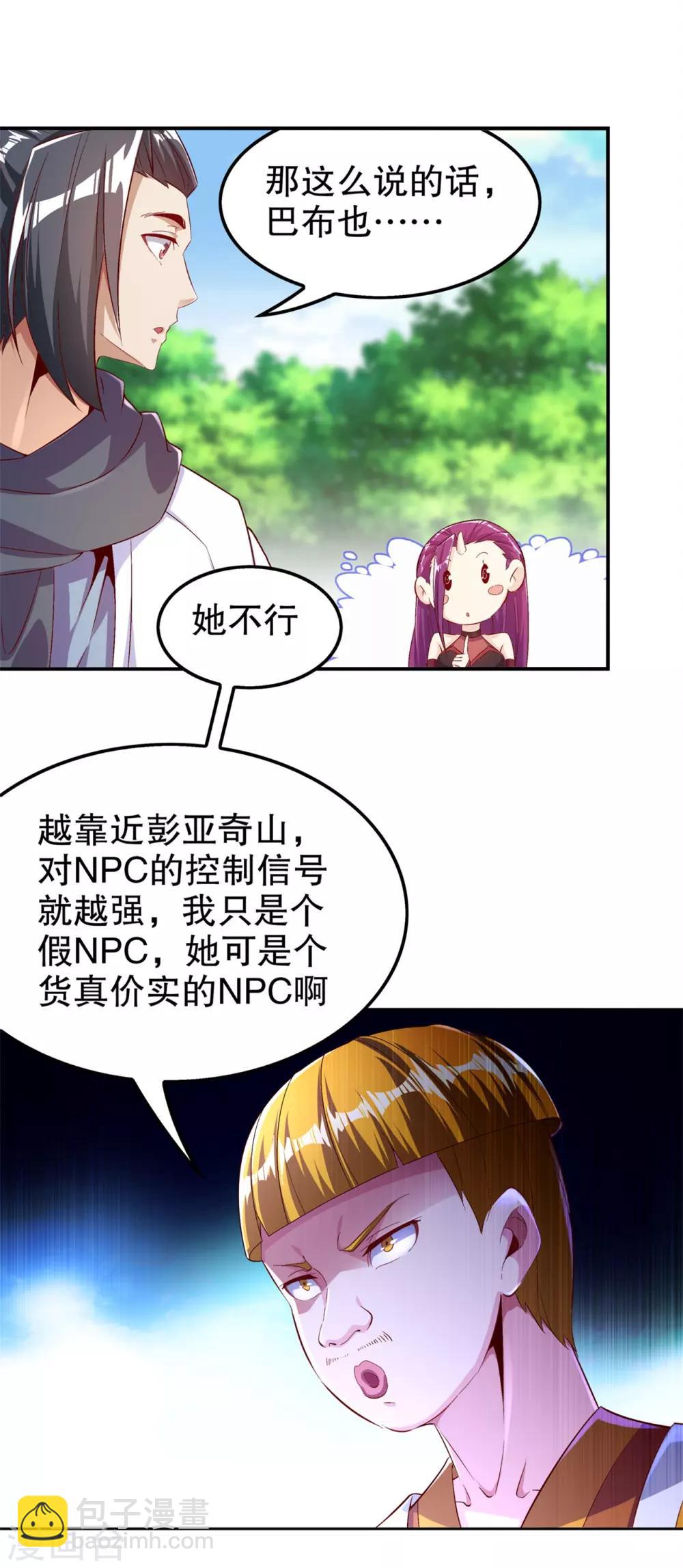 《网游之最强算命师》第48话 精神与你同在 第5页