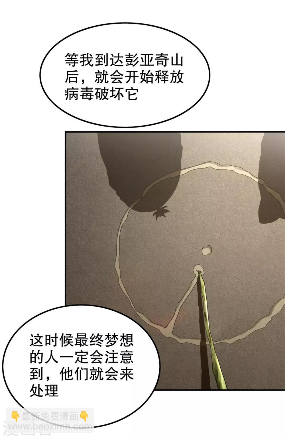 《网游之最强算命师》第48话 精神与你同在 第6页