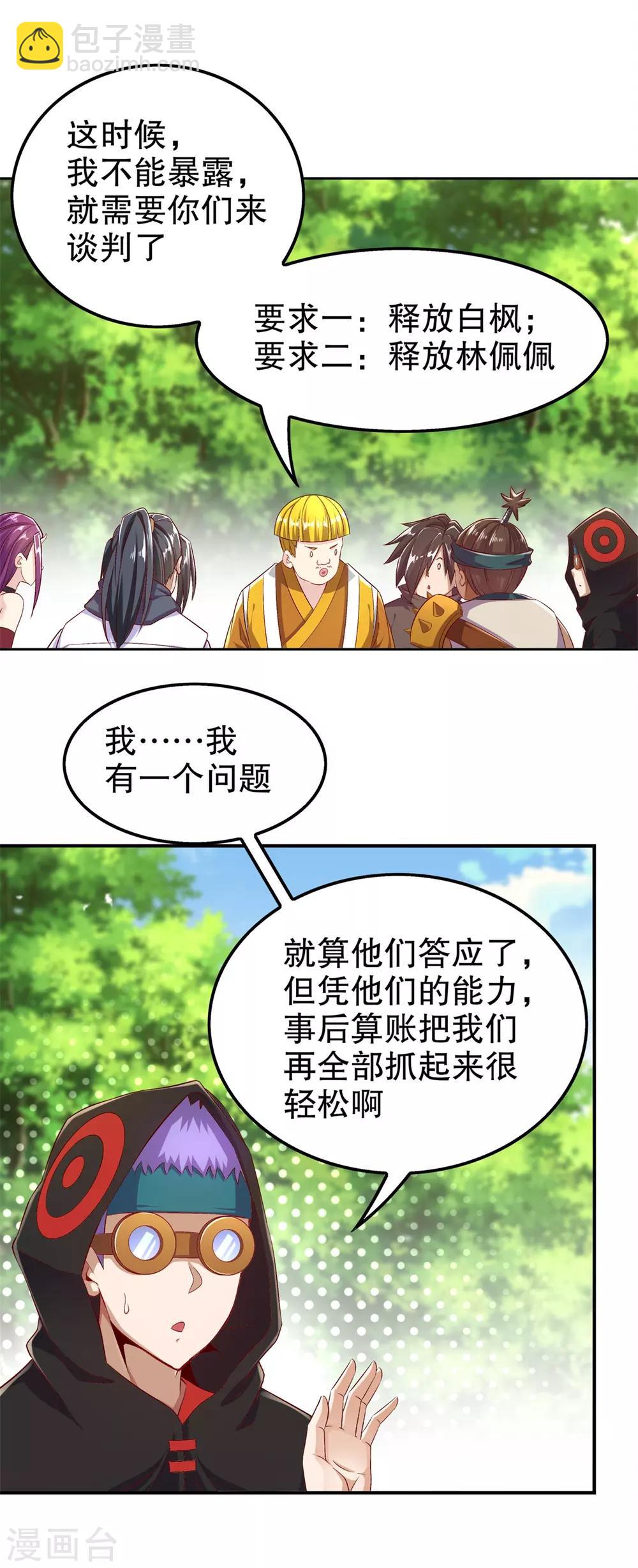《网游之最强算命师》第48话 精神与你同在 第7页