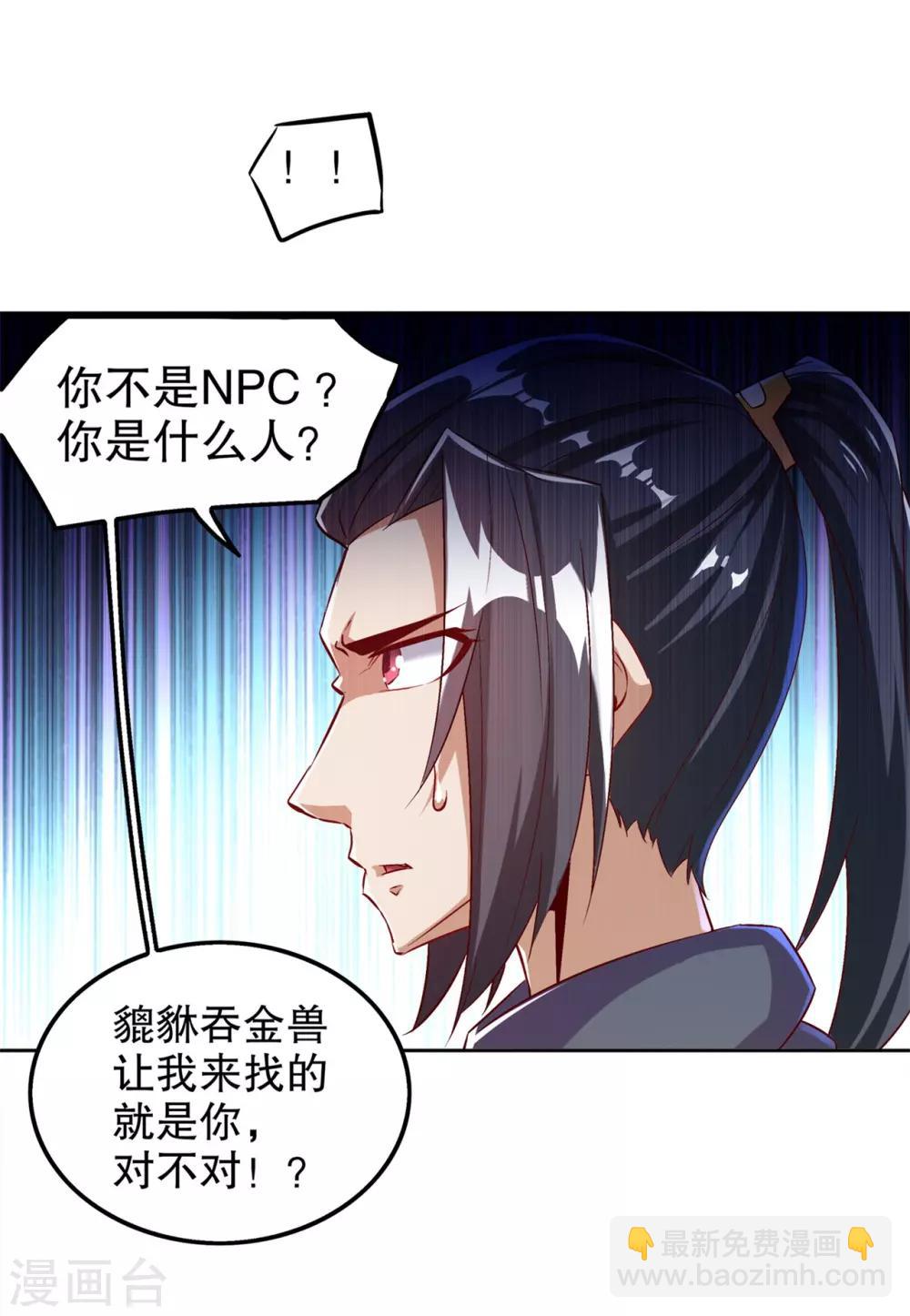 《网游之最强算命师》第47话 你炸过网吗？ 第11页