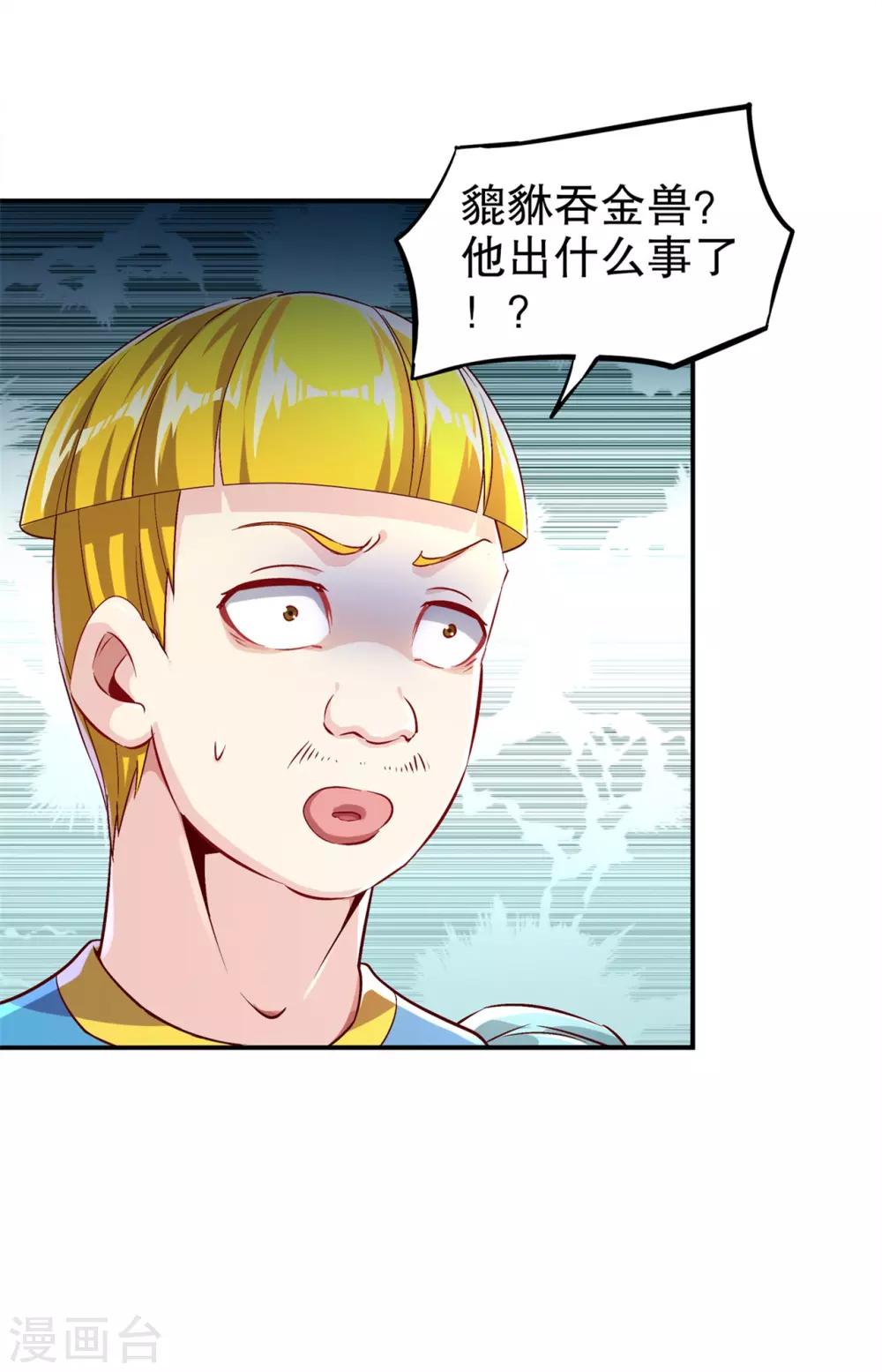 《网游之最强算命师》第47话 你炸过网吗？ 第12页