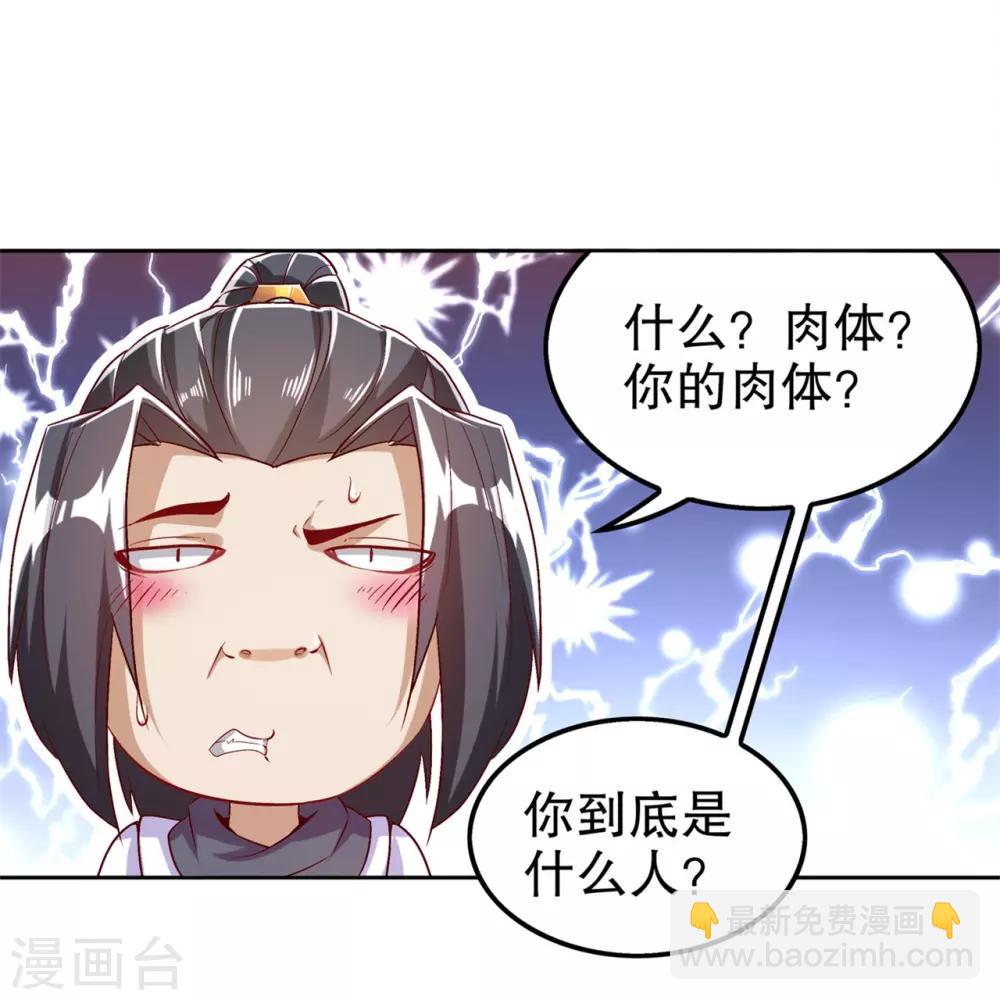 《网游之最强算命师》第47话 你炸过网吗？ 第14页