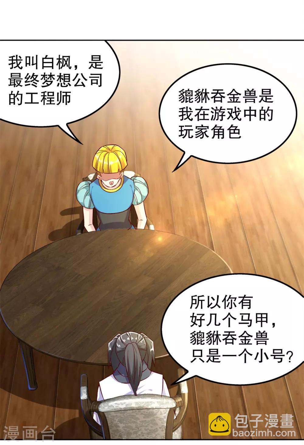《网游之最强算命师》第47话 你炸过网吗？ 第15页