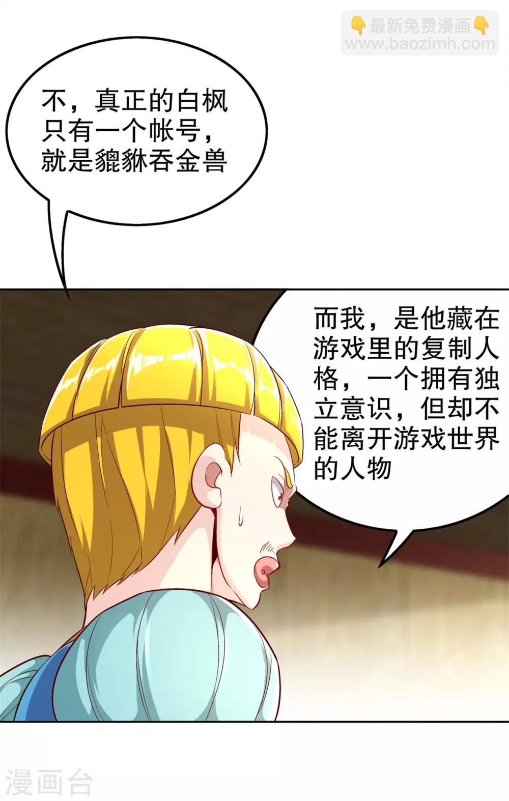《网游之最强算命师》第47话 你炸过网吗？ 第16页