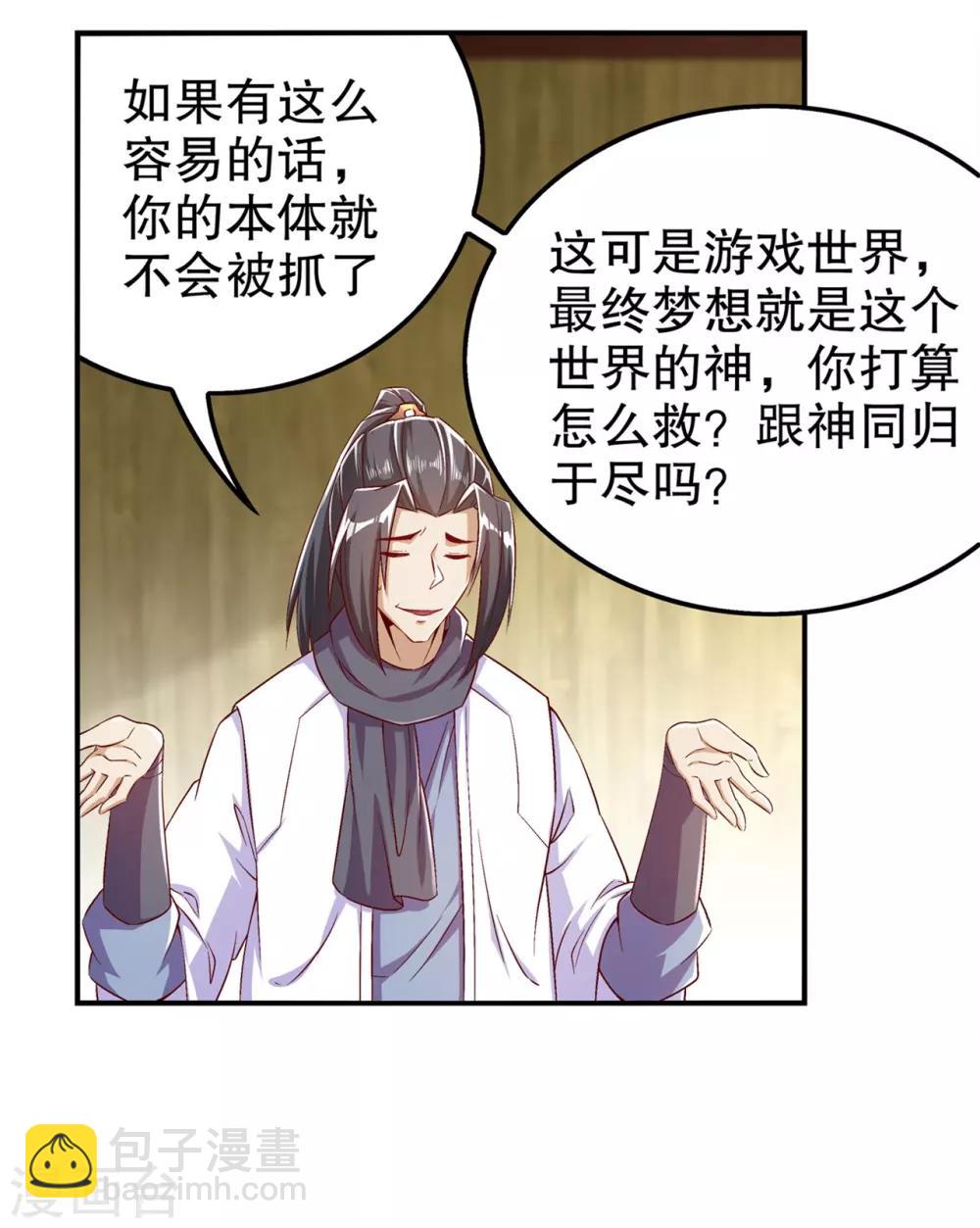 《网游之最强算命师》第47话 你炸过网吗？ 第19页
